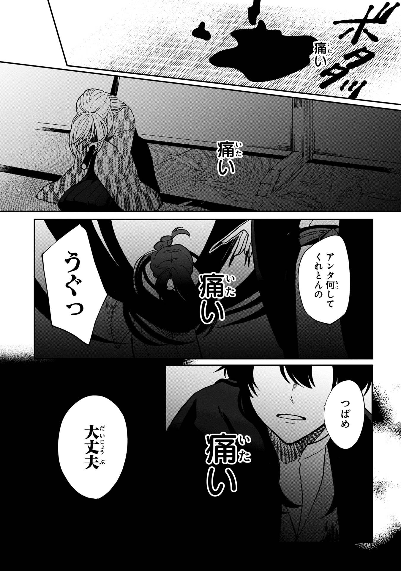 Nue to no Konin - Chapter 5 - Page 1