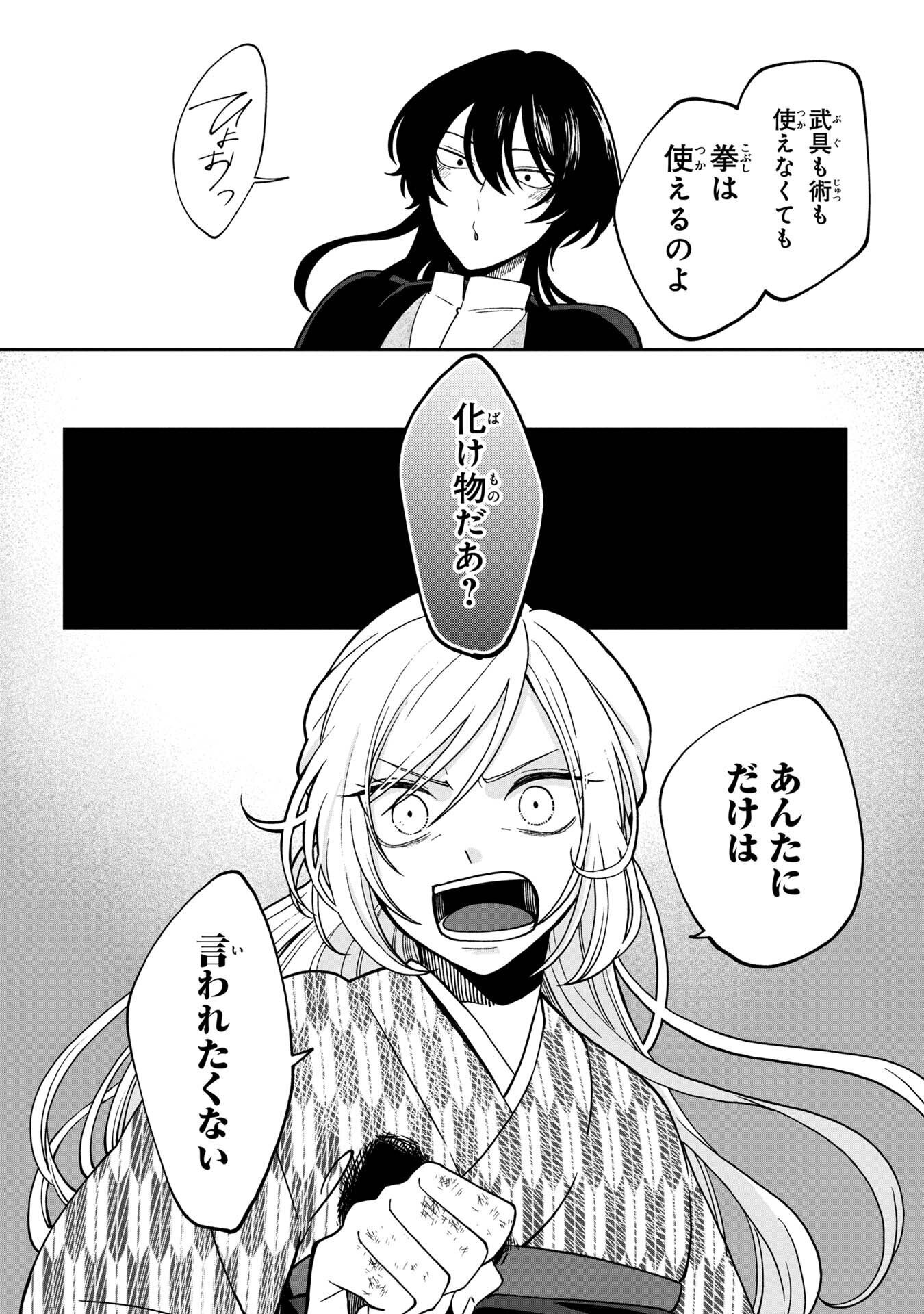 Nue to no Konin - Chapter 5 - Page 10