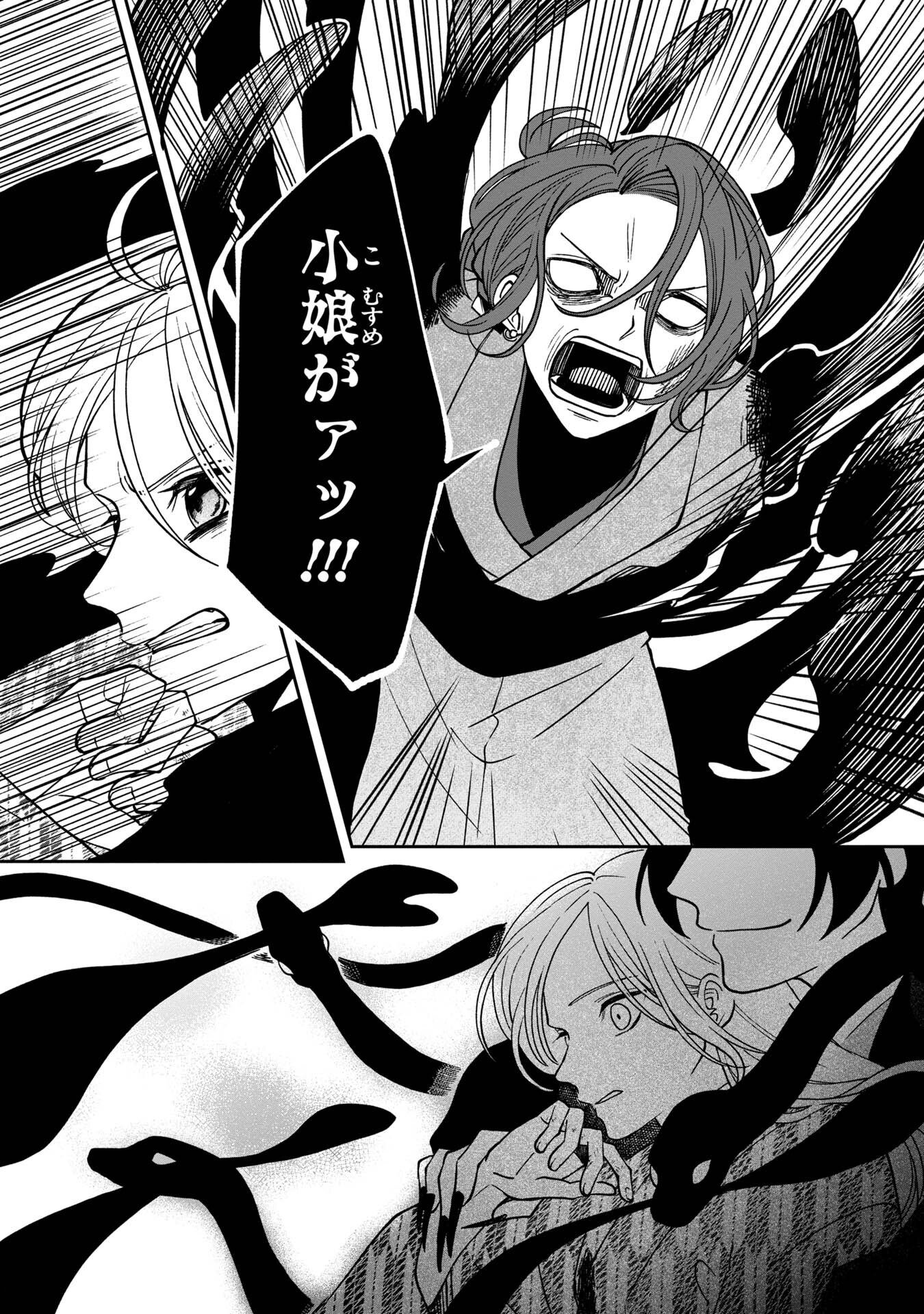 Nue to no Konin - Chapter 5 - Page 11