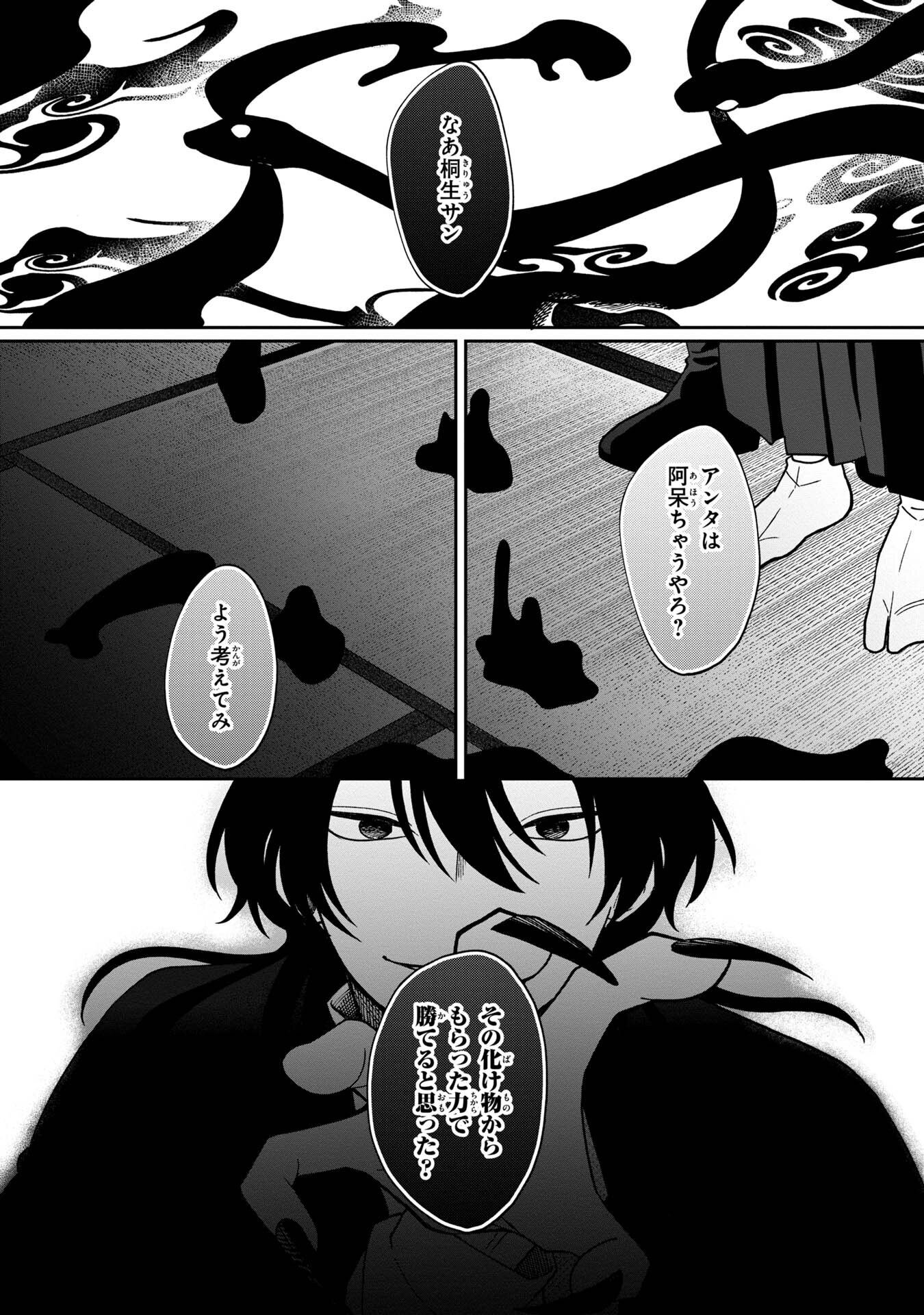 Nue to no Konin - Chapter 5 - Page 12