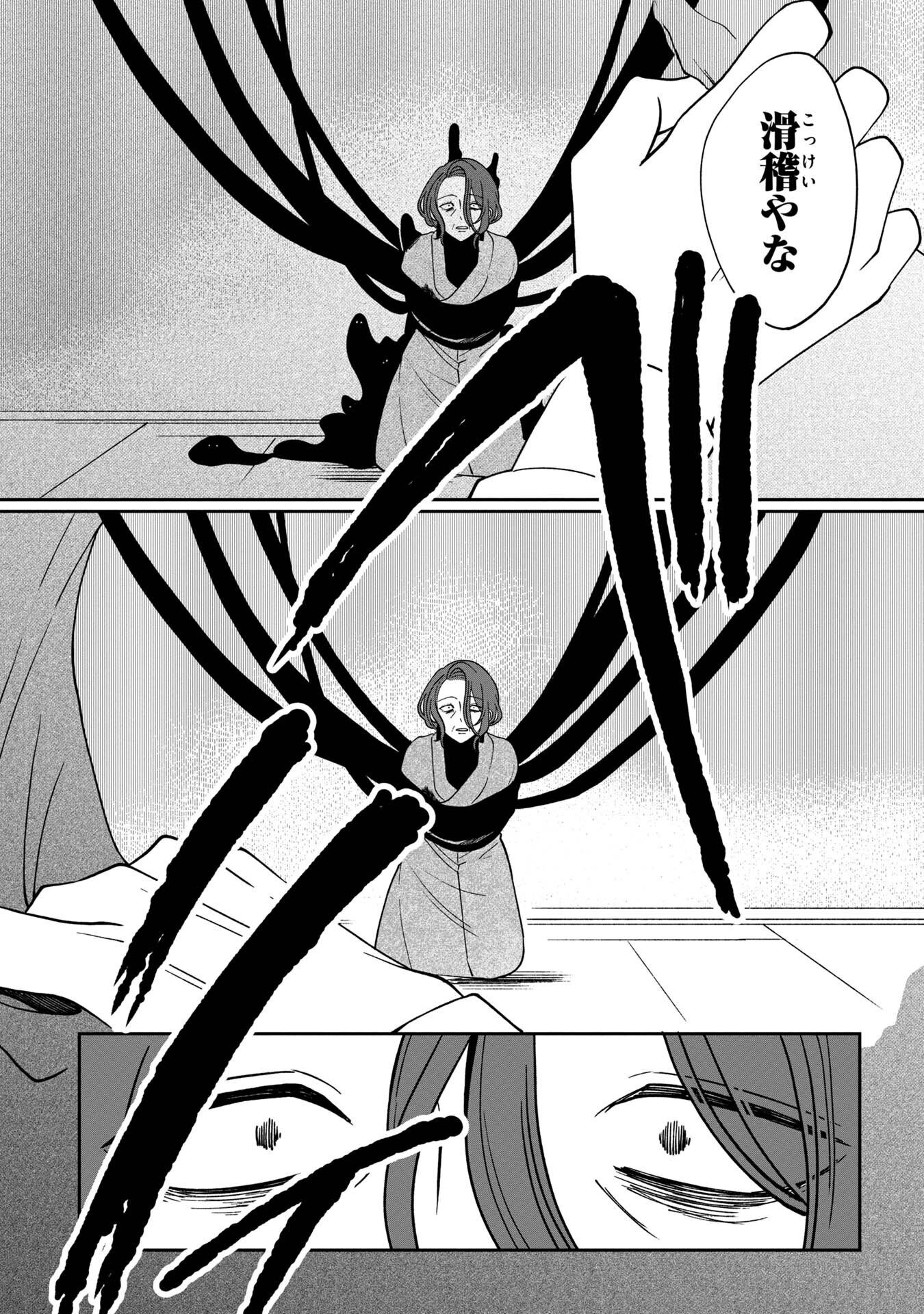 Nue to no Konin - Chapter 5 - Page 13