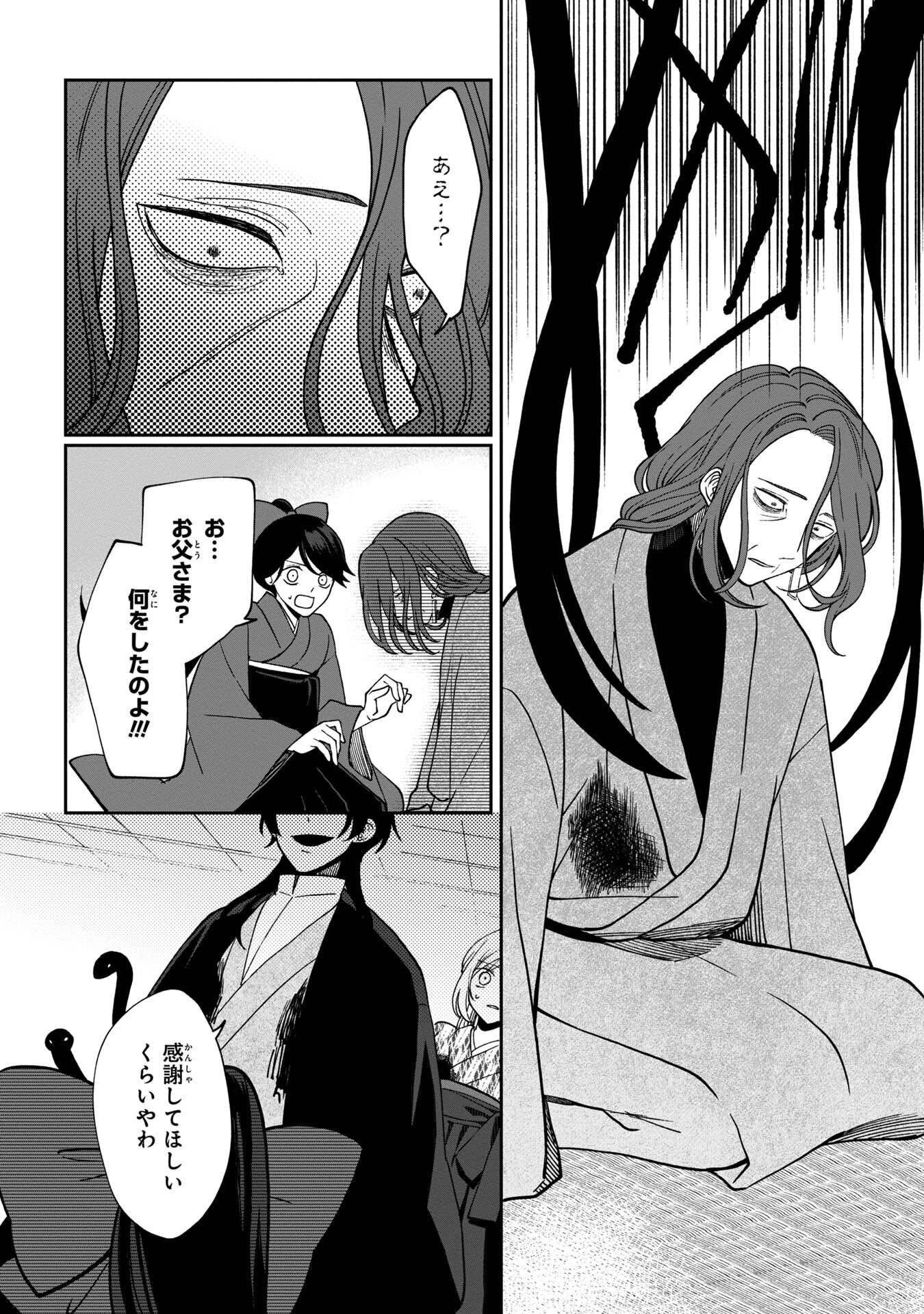 Nue to no Konin - Chapter 5 - Page 14