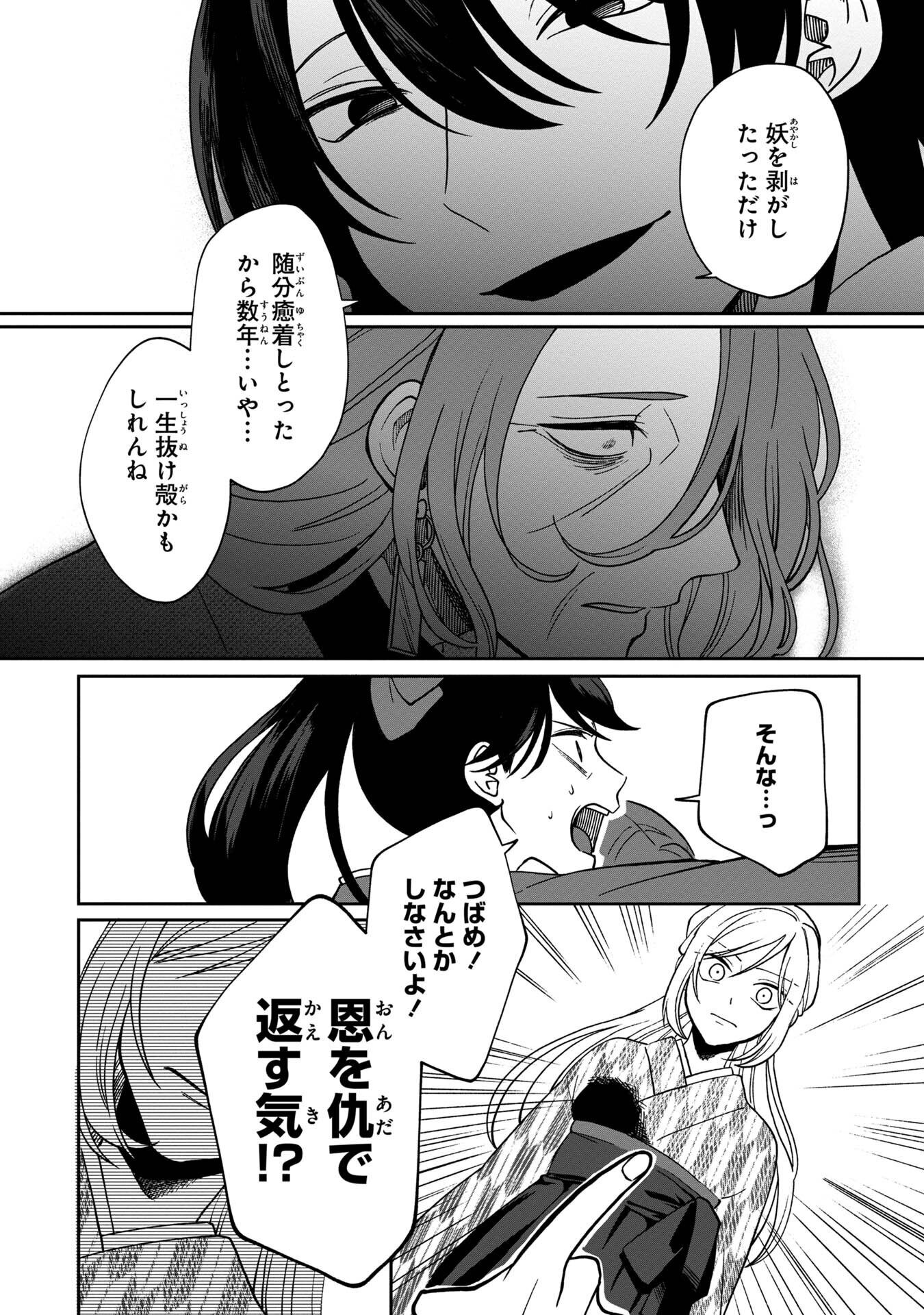 Nue to no Konin - Chapter 5 - Page 15