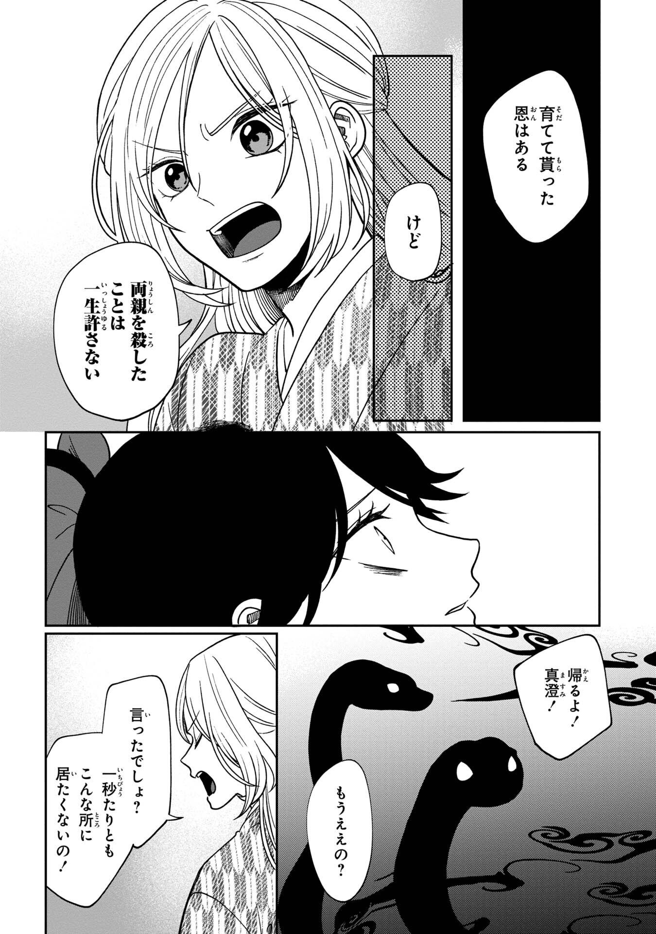 Nue to no Konin - Chapter 5 - Page 16