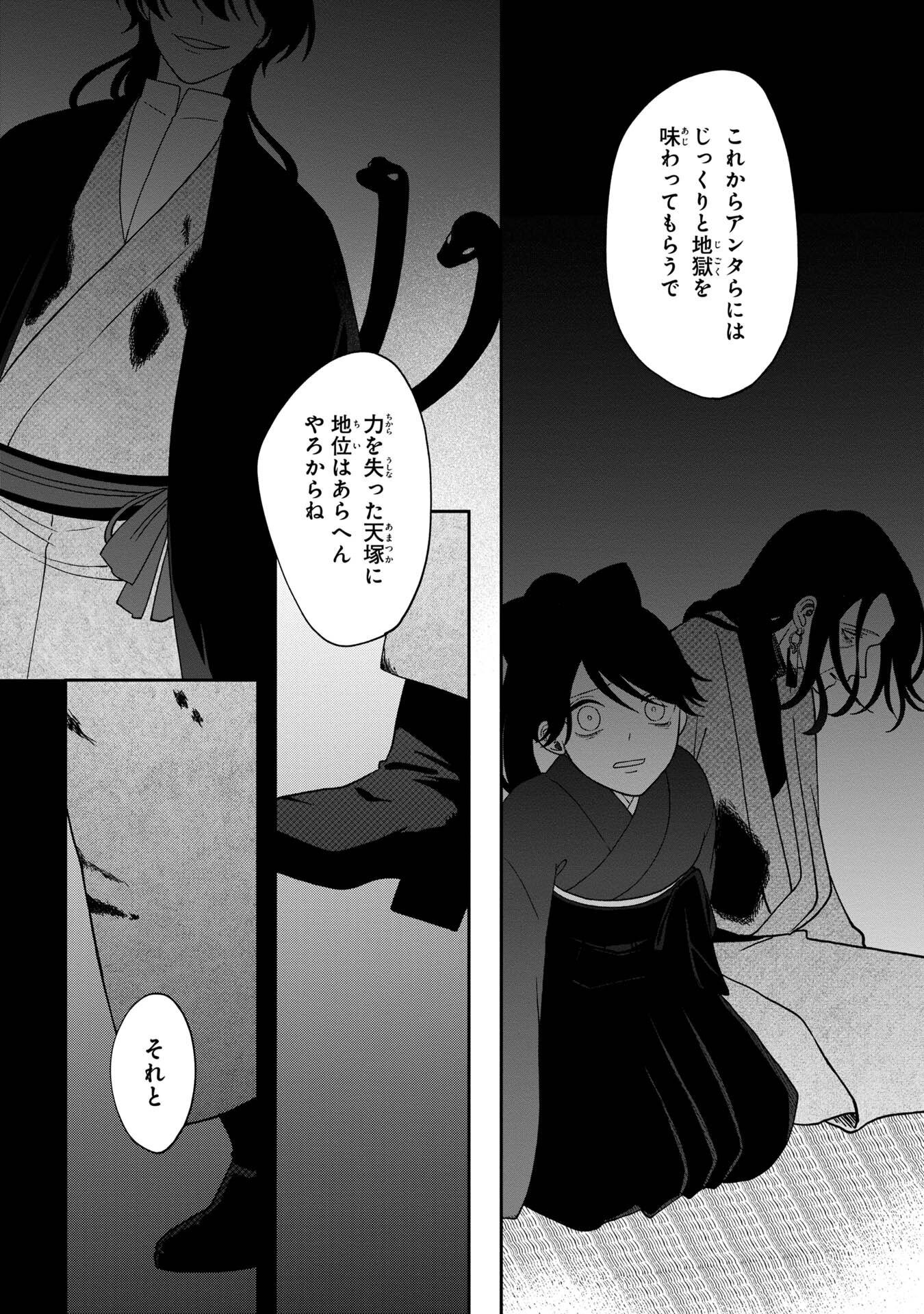 Nue to no Konin - Chapter 5 - Page 18