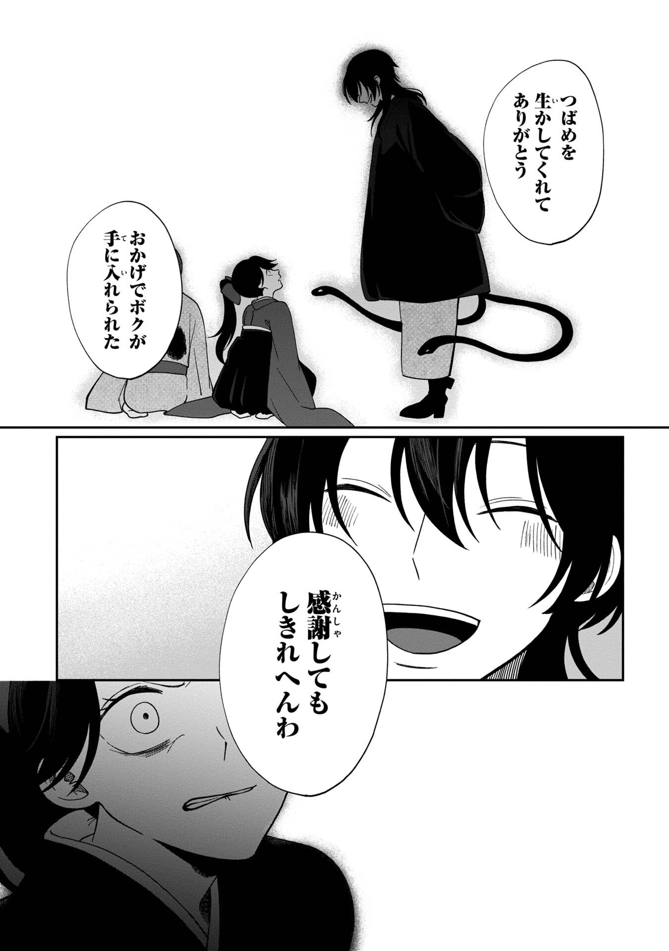 Nue to no Konin - Chapter 5 - Page 19