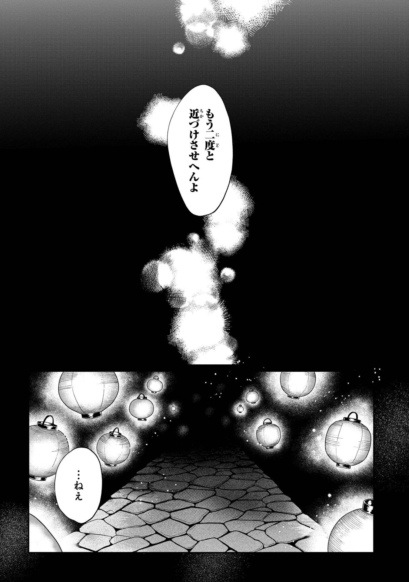 Nue to no Konin - Chapter 5 - Page 20