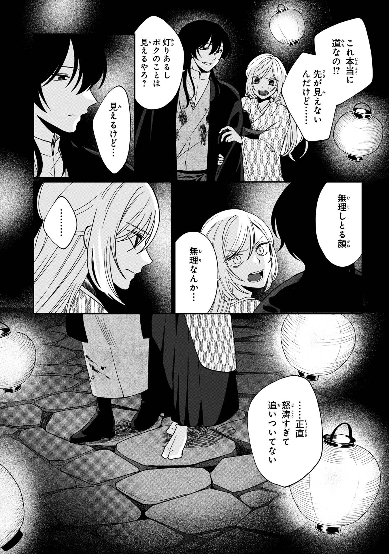 Nue to no Konin - Chapter 5 - Page 21