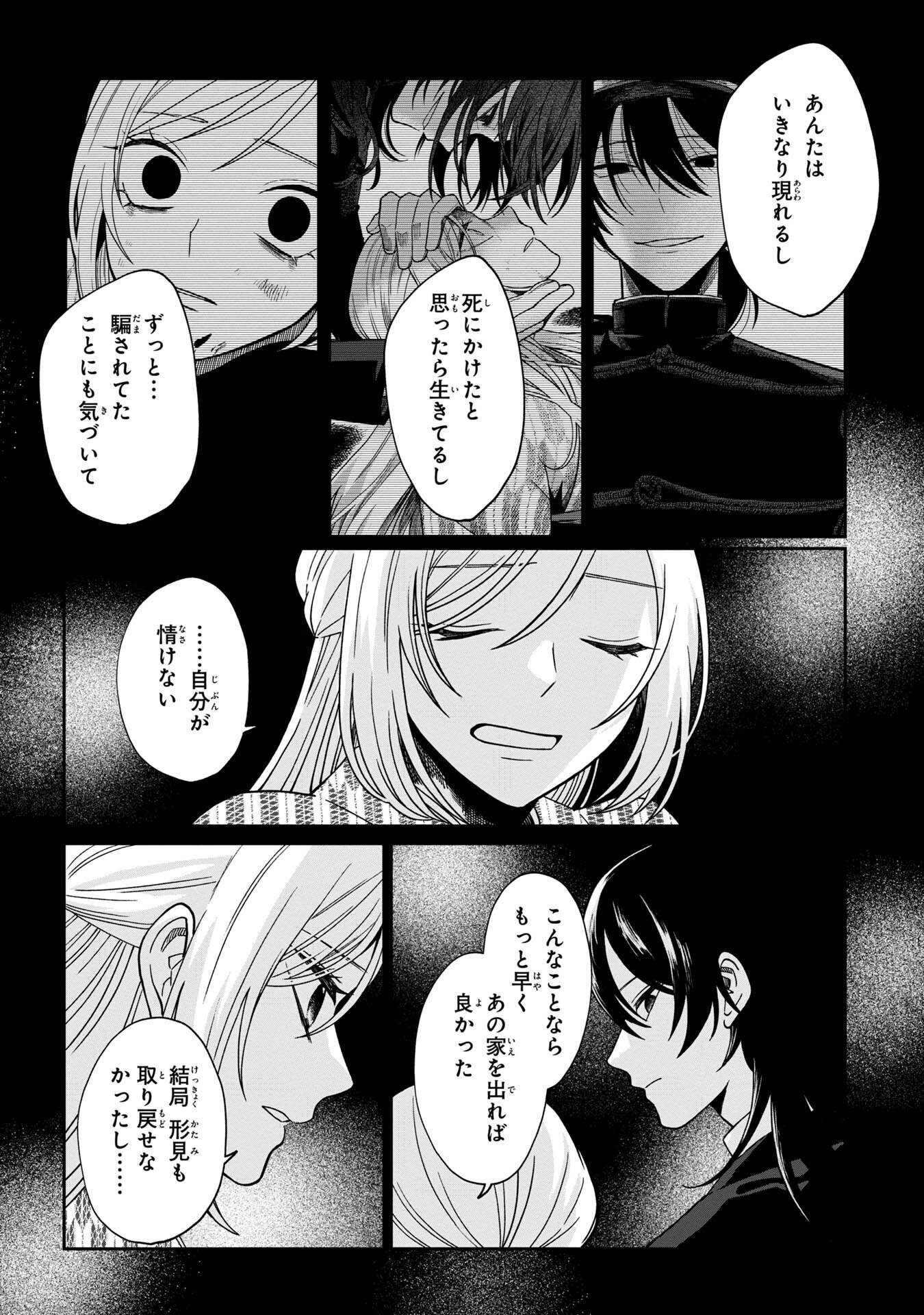 Nue to no Konin - Chapter 5 - Page 22