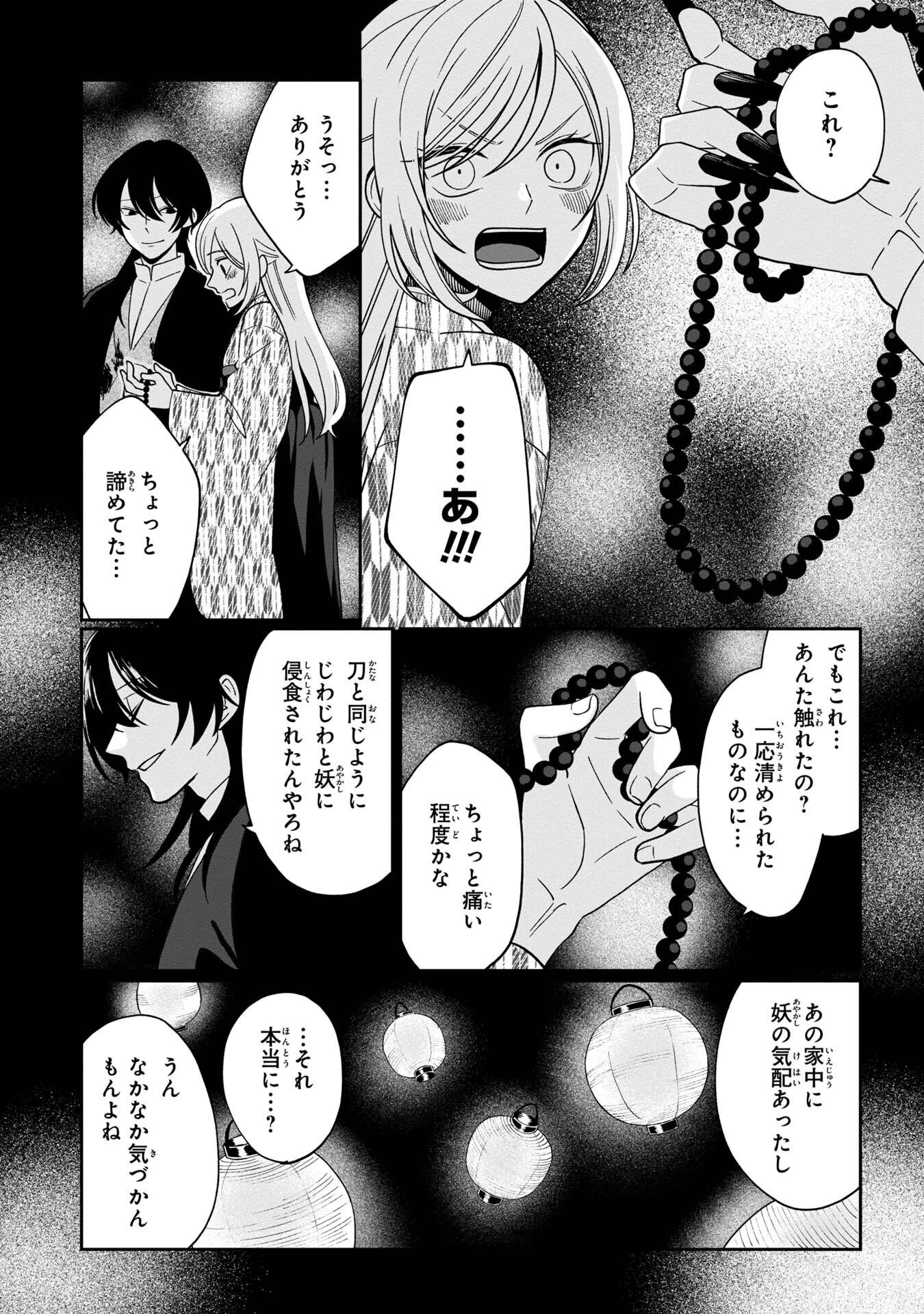 Nue to no Konin - Chapter 5 - Page 23