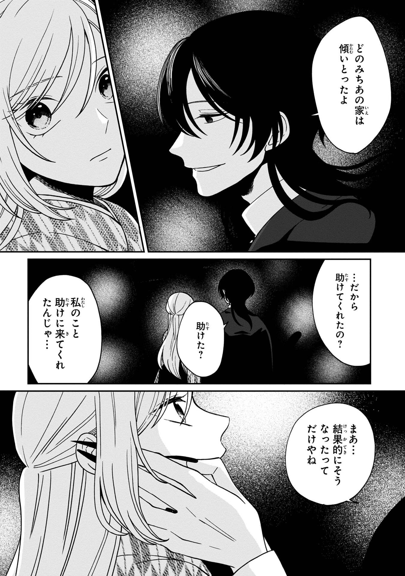 Nue to no Konin - Chapter 5 - Page 24