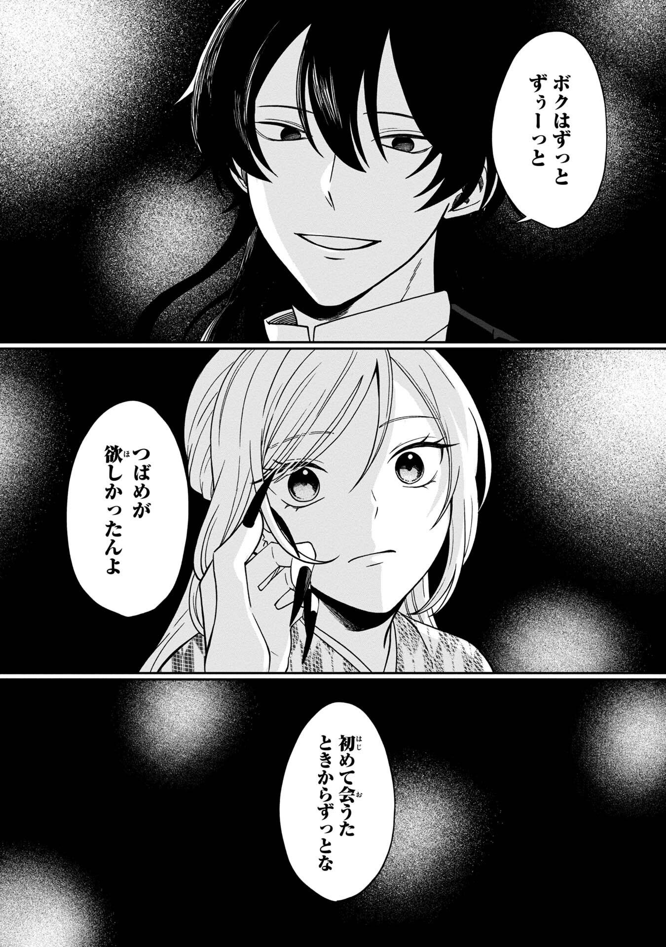 Nue to no Konin - Chapter 5 - Page 25