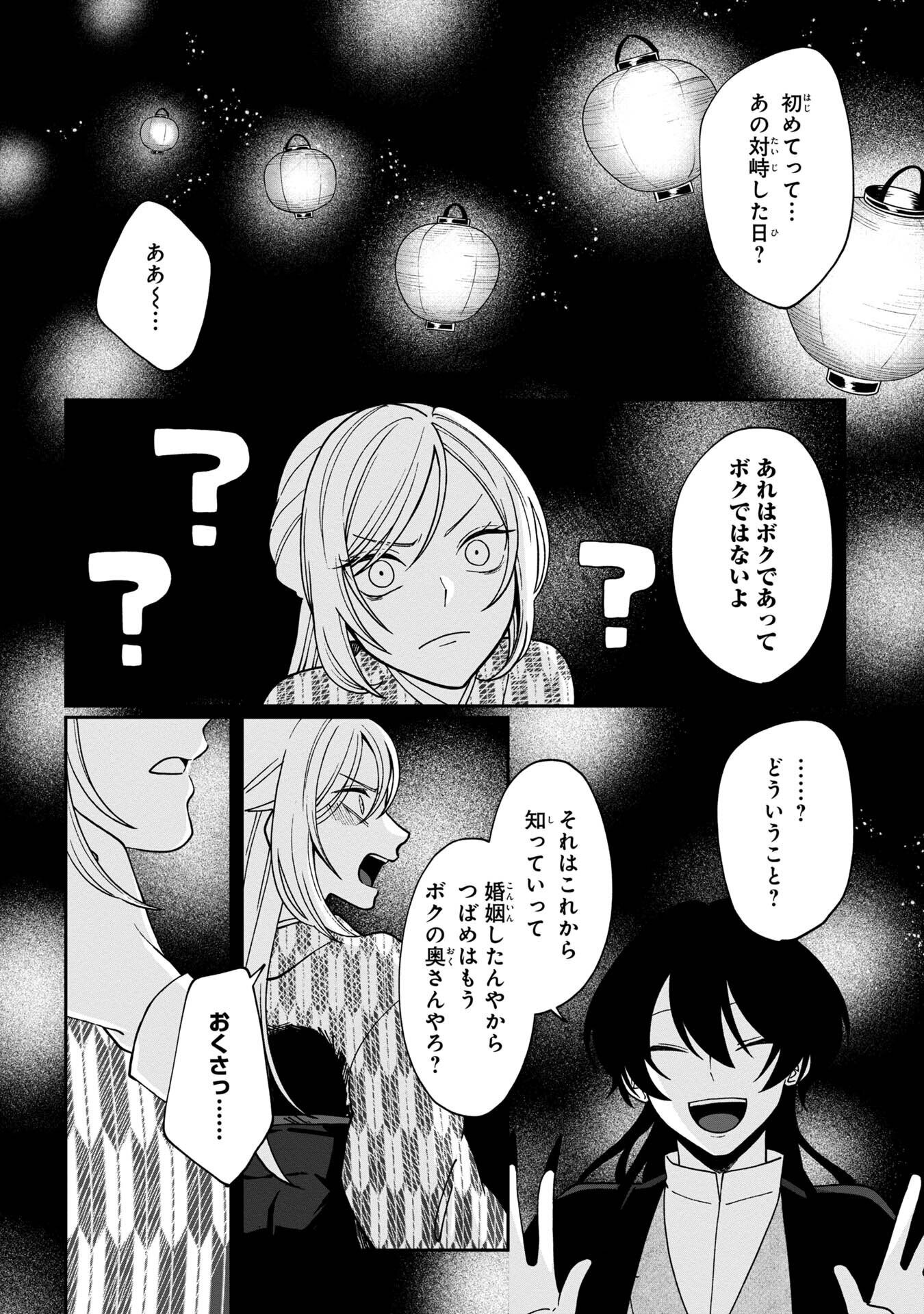 Nue to no Konin - Chapter 5 - Page 26