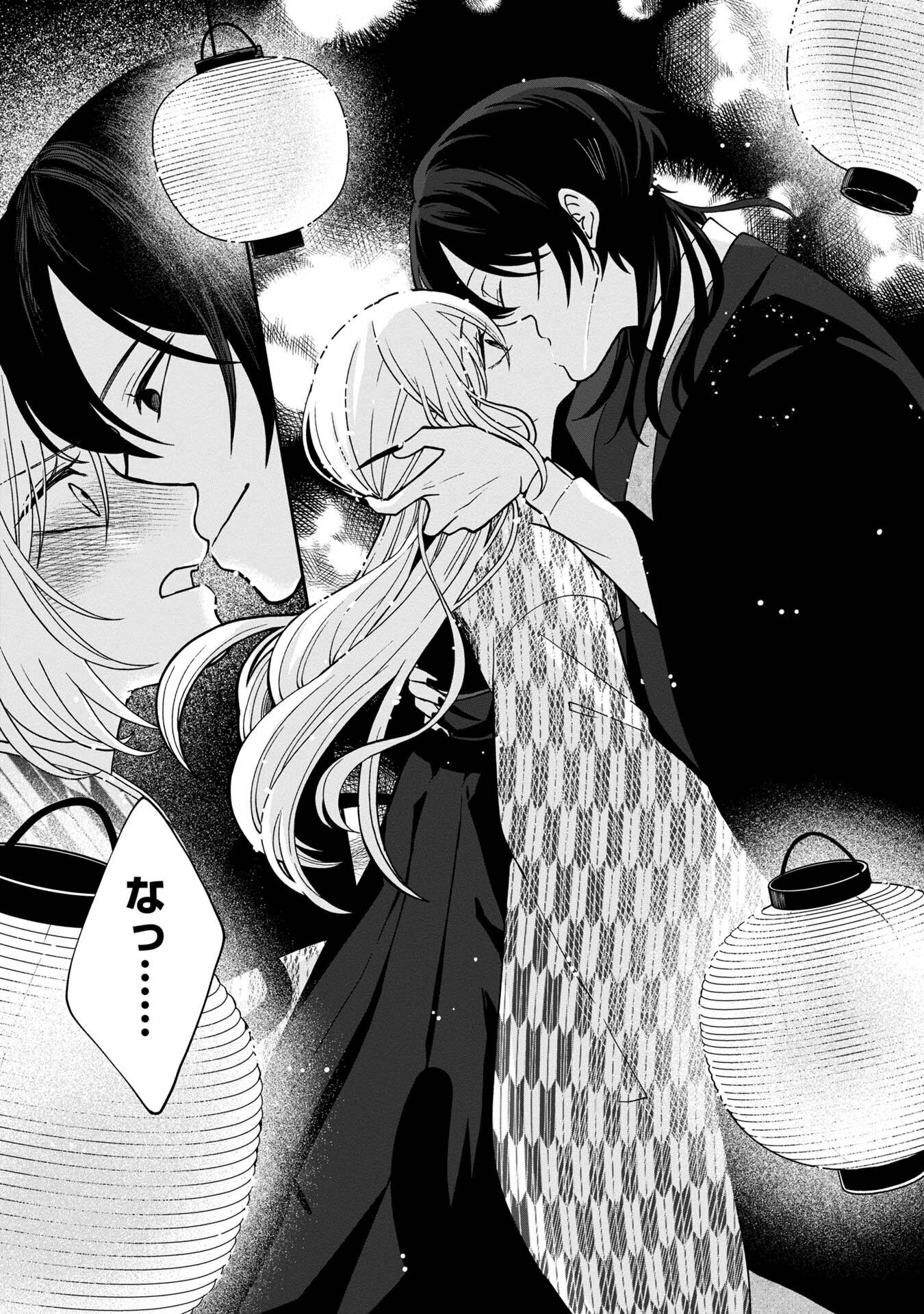 Nue to no Konin - Chapter 5 - Page 27