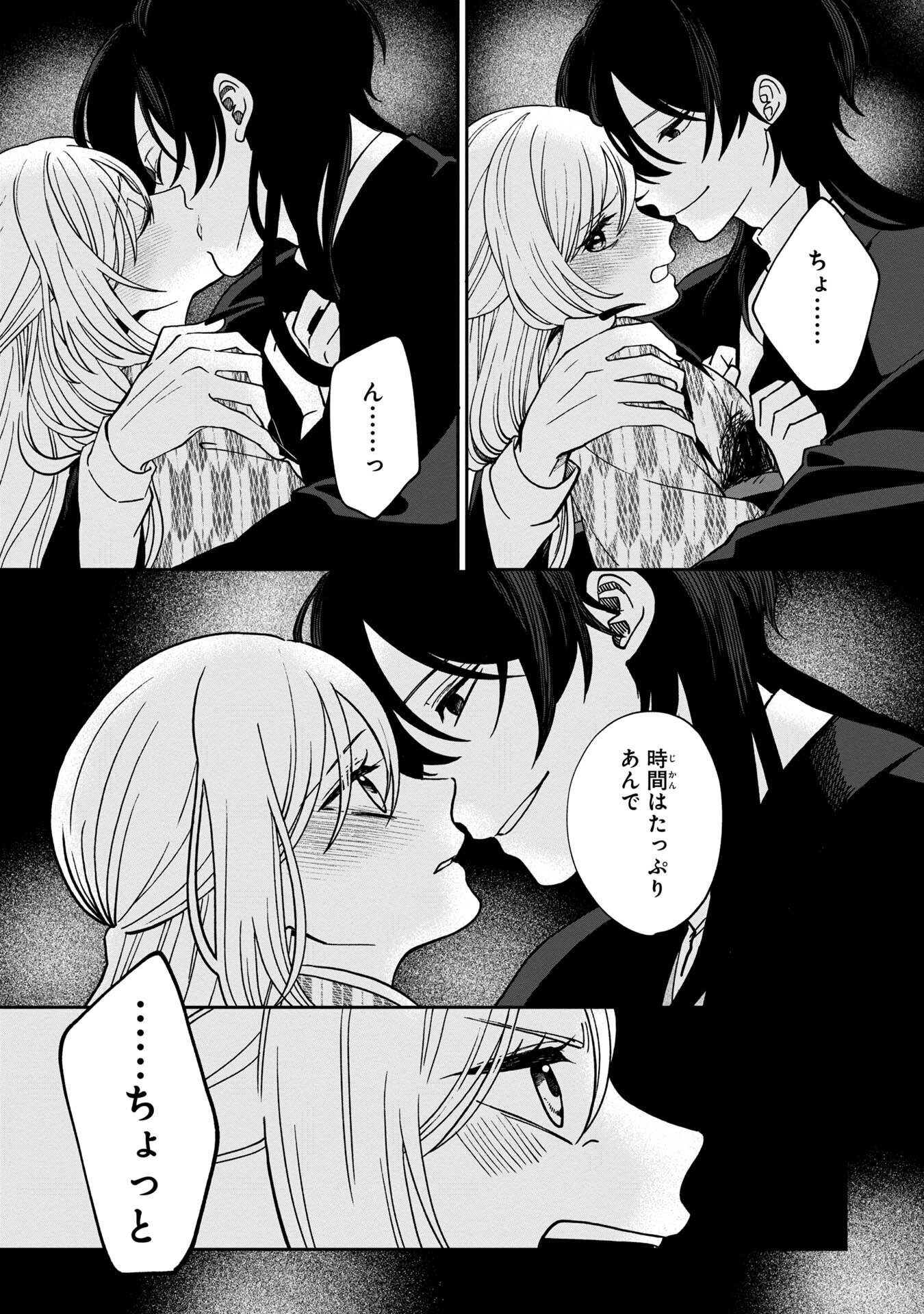 Nue to no Konin - Chapter 5 - Page 28