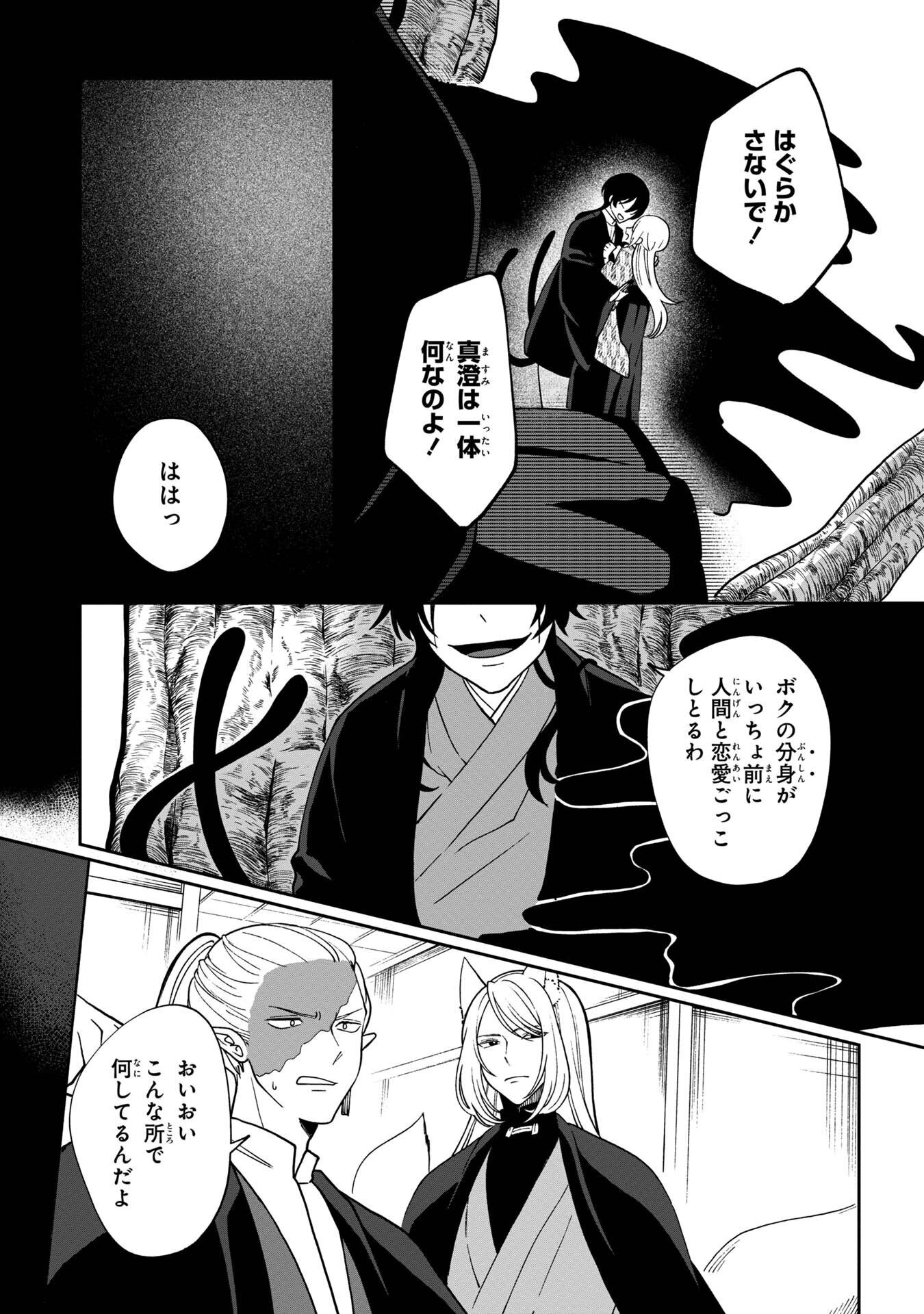 Nue to no Konin - Chapter 5 - Page 29