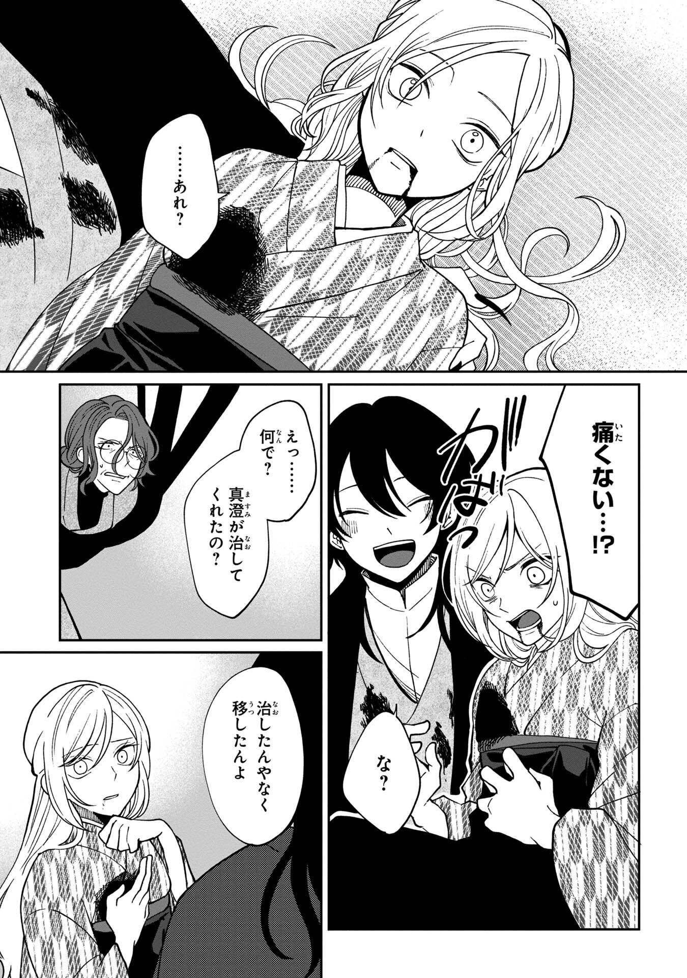 Nue to no Konin - Chapter 5 - Page 3