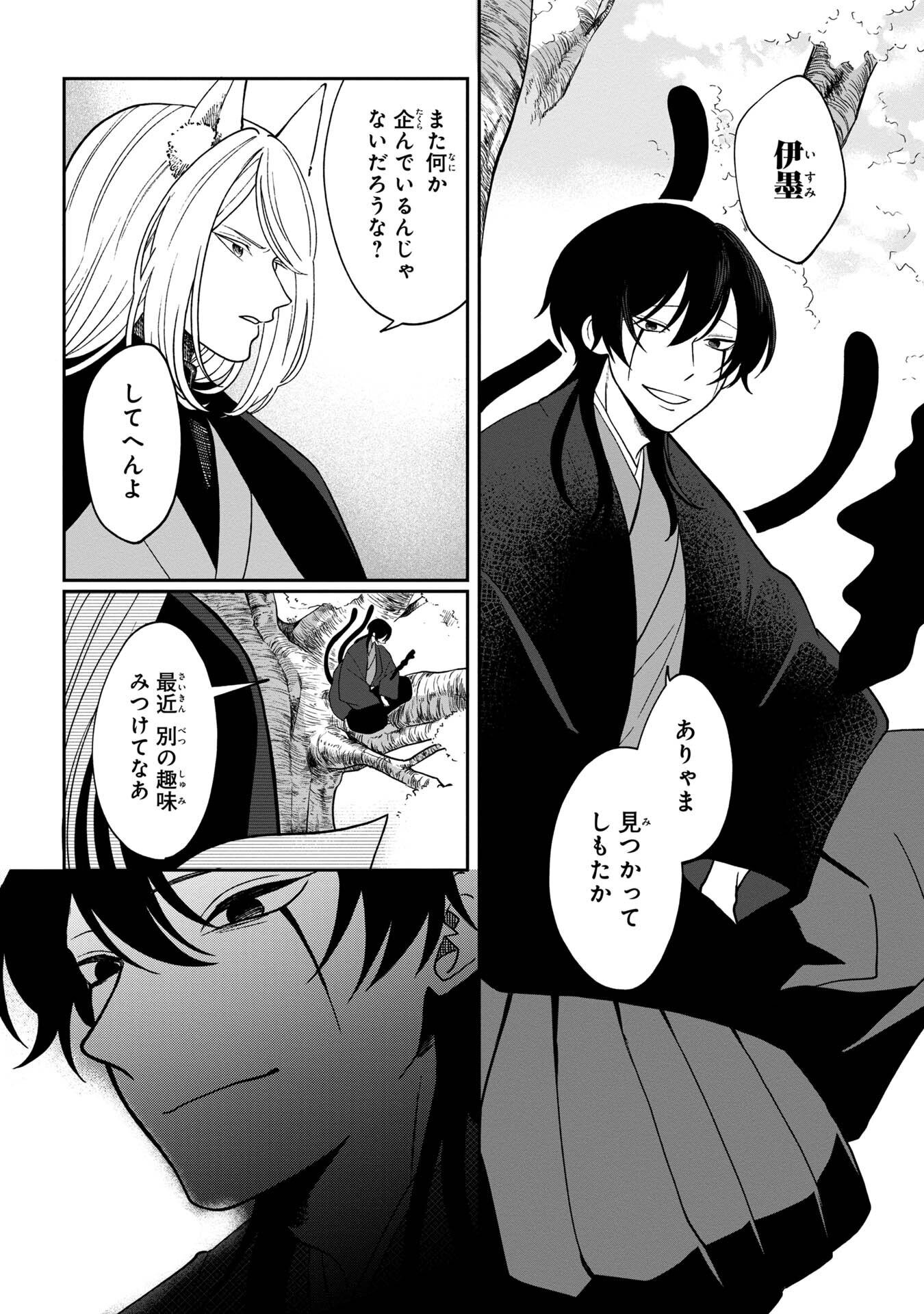 Nue to no Konin - Chapter 5 - Page 30