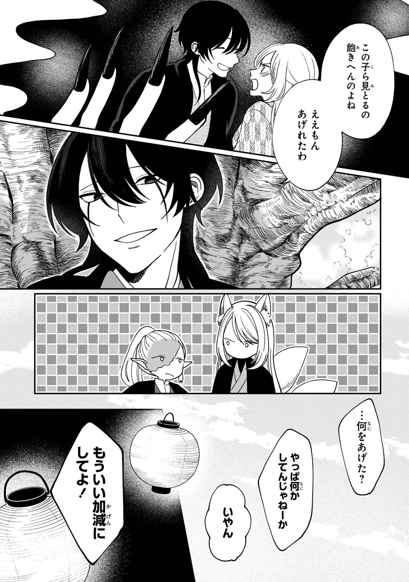 Nue to no Konin - Chapter 5 - Page 31