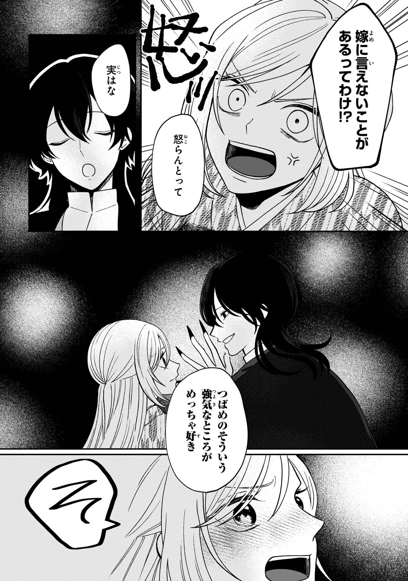 Nue to no Konin - Chapter 5 - Page 32