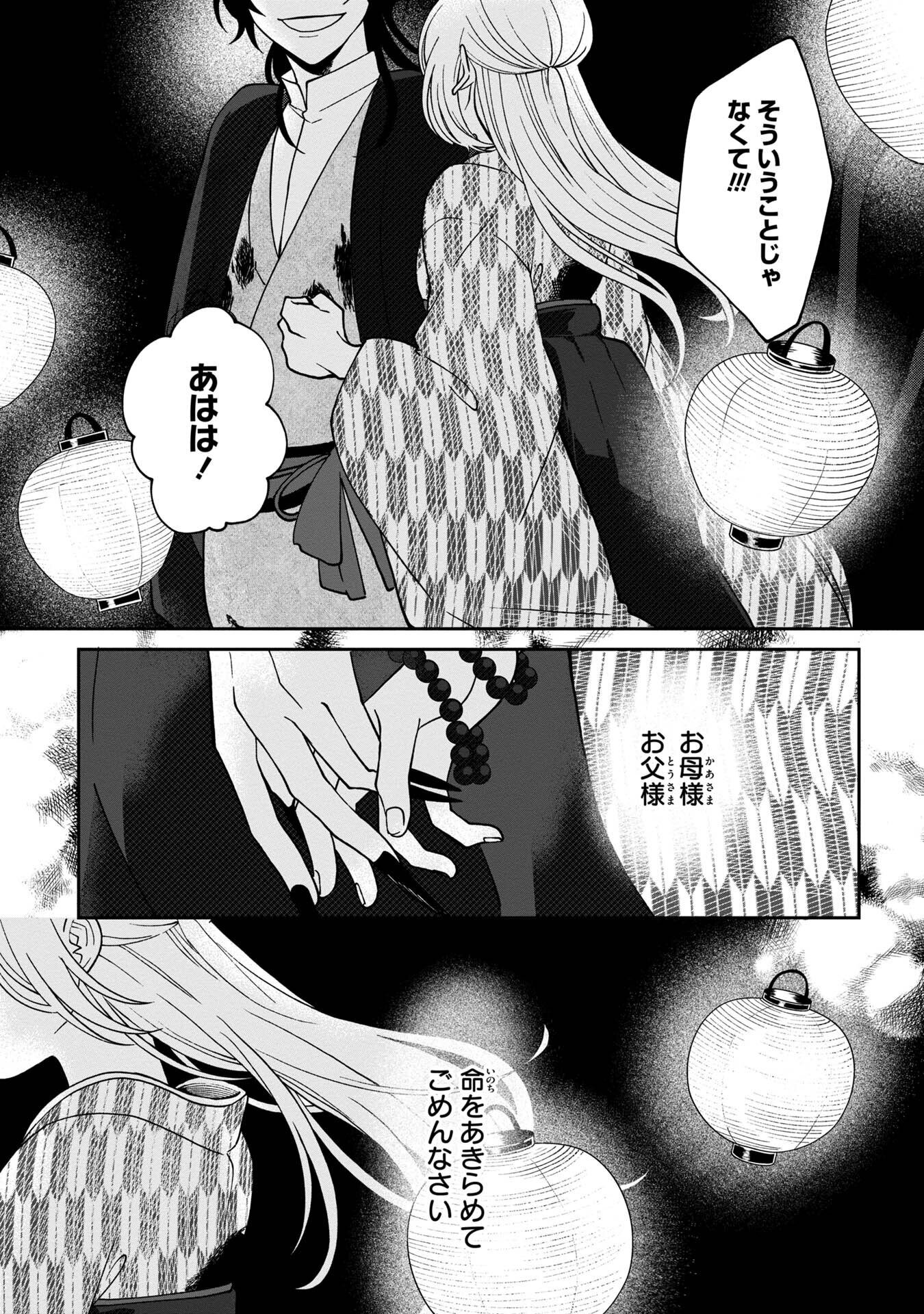 Nue to no Konin - Chapter 5 - Page 33