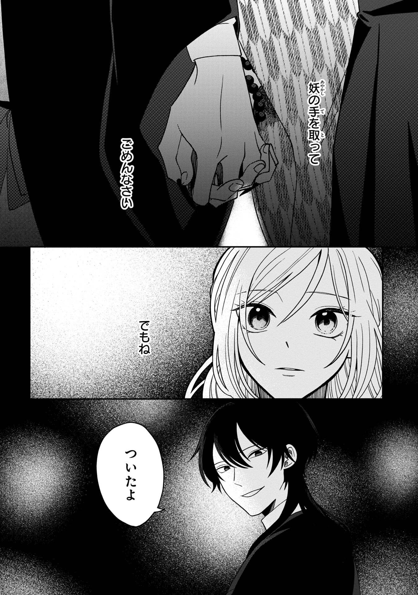 Nue to no Konin - Chapter 5 - Page 34