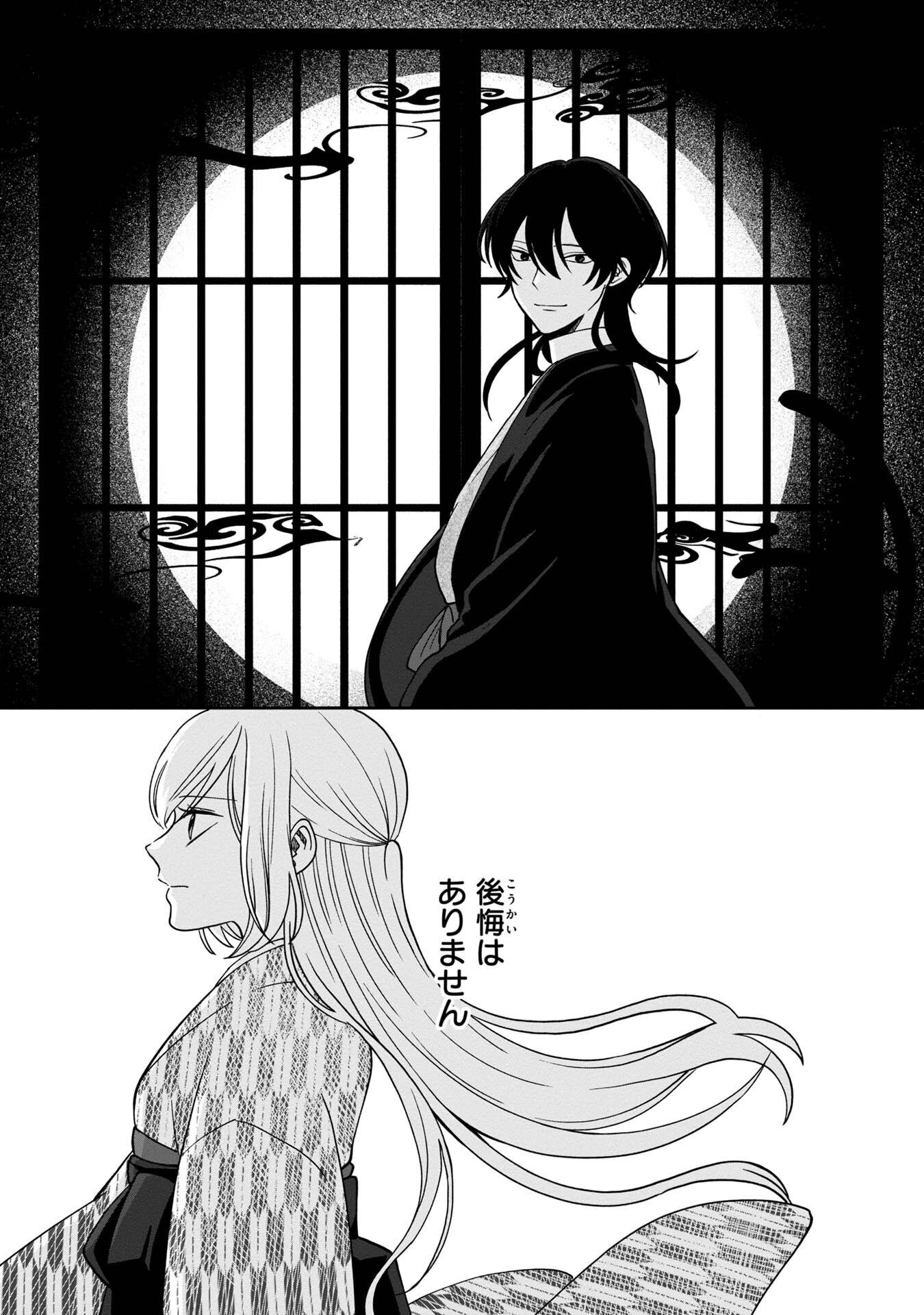 Nue to no Konin - Chapter 5 - Page 35