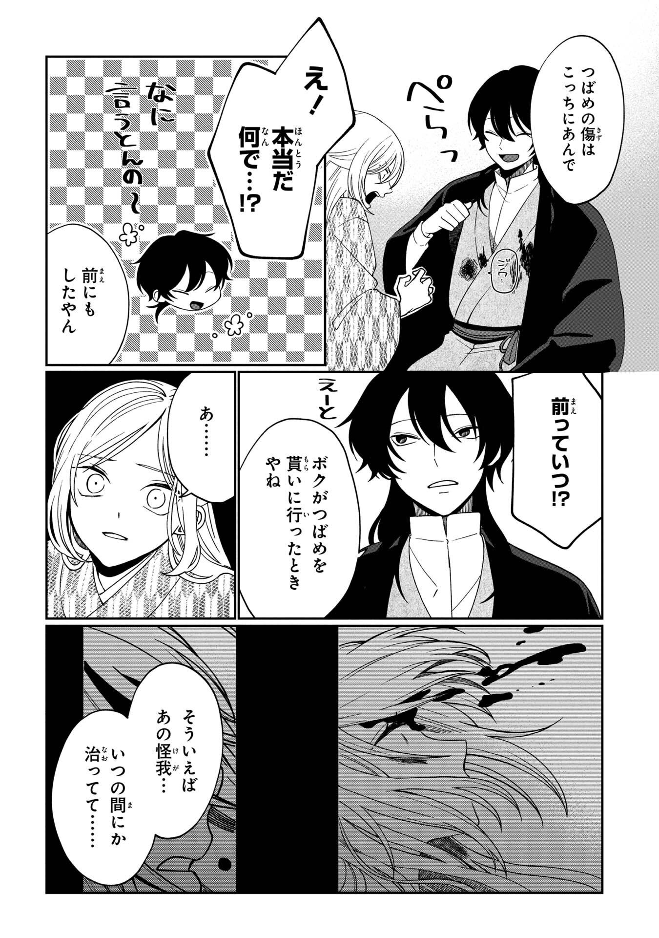 Nue to no Konin - Chapter 5 - Page 4