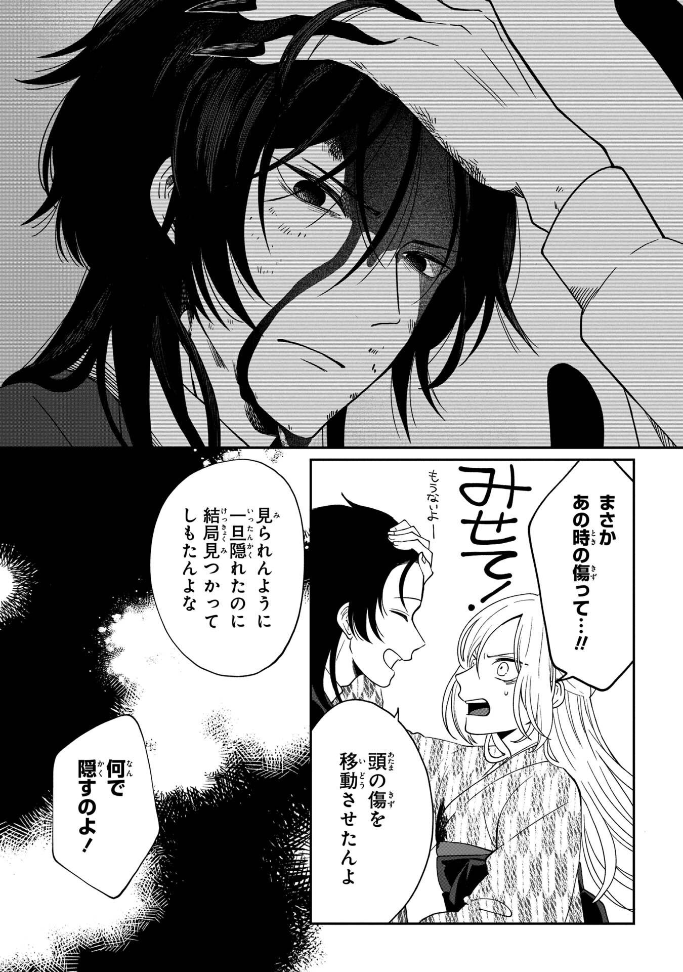 Nue to no Konin - Chapter 5 - Page 5