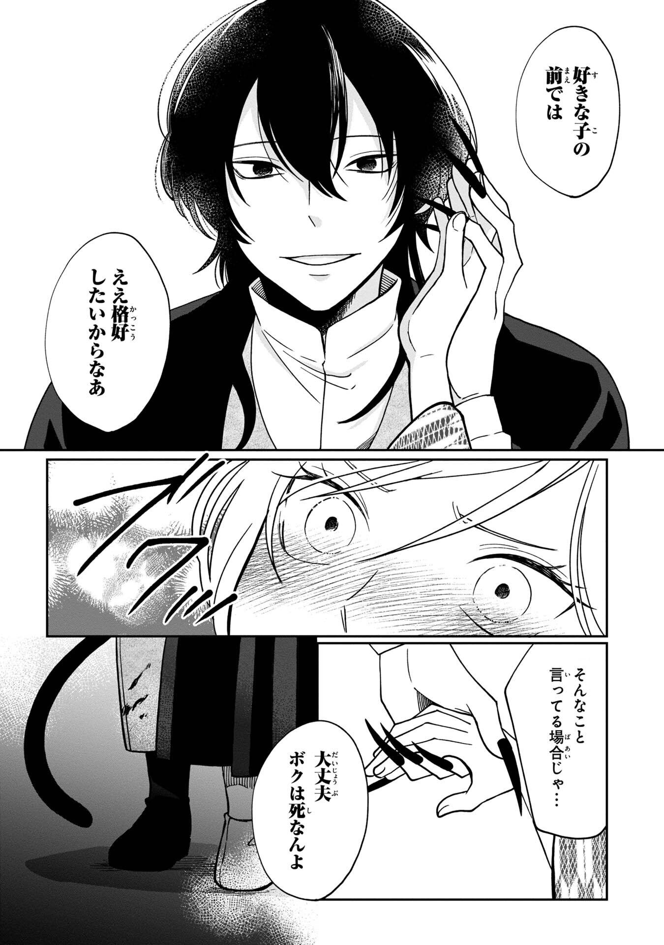 Nue to no Konin - Chapter 5 - Page 6