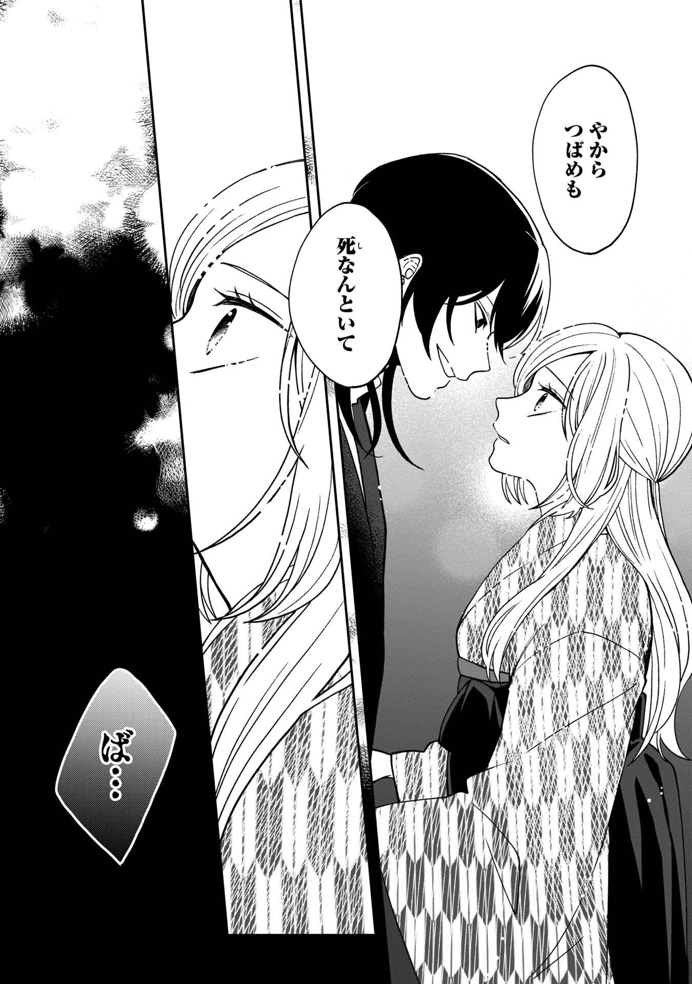 Nue to no Konin - Chapter 5 - Page 7