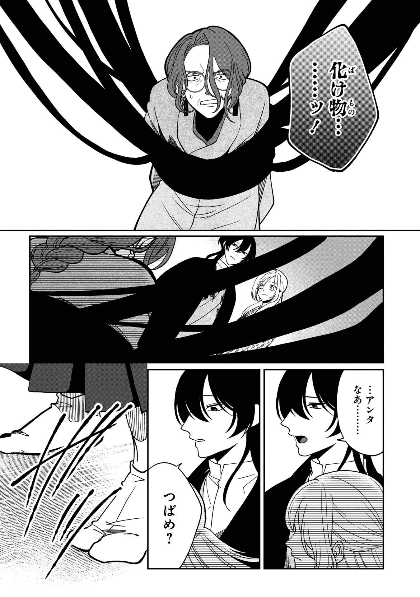 Nue to no Konin - Chapter 5 - Page 8