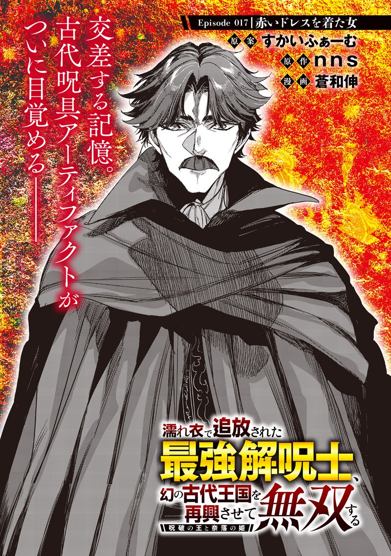 Nureginu de Tsuihousareta Saikyou Kaijushi, Maboroshi no Kodai Oukoku wo Saikou Sasete Musou suru - Chapter 17.1 - Page 1