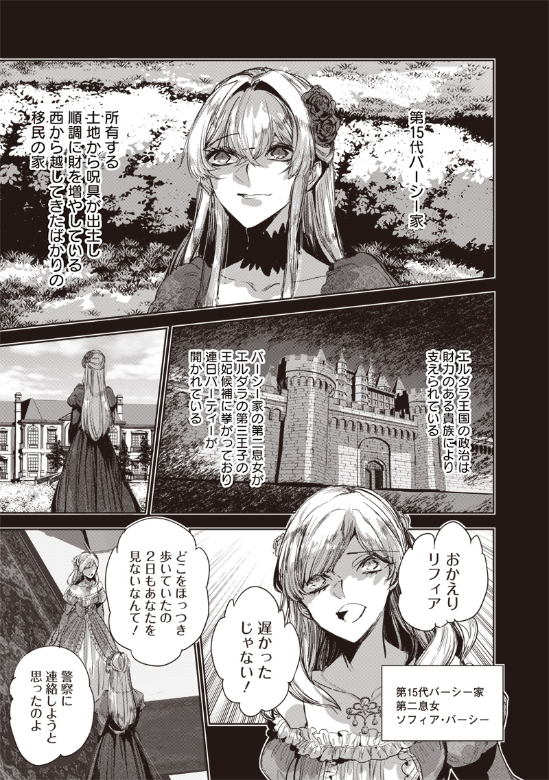 Nureginu de Tsuihousareta Saikyou Kaijushi, Maboroshi no Kodai Oukoku wo Saikou Sasete Musou suru - Chapter 17.1 - Page 15