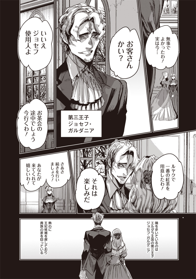 Nureginu de Tsuihousareta Saikyou Kaijushi, Maboroshi no Kodai Oukoku wo Saikou Sasete Musou suru - Chapter 17.1 - Page 16