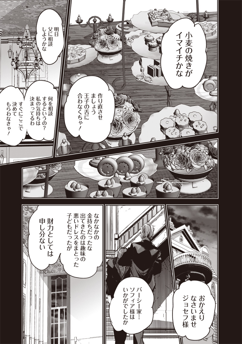 Nureginu de Tsuihousareta Saikyou Kaijushi, Maboroshi no Kodai Oukoku wo Saikou Sasete Musou suru - Chapter 17.1 - Page 17