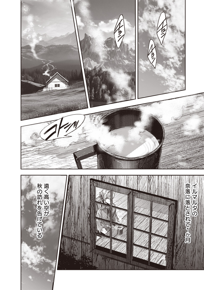 Nureginu de Tsuihousareta Saikyou Kaijushi, Maboroshi no Kodai Oukoku wo Saikou Sasete Musou suru - Chapter 17.1 - Page 2