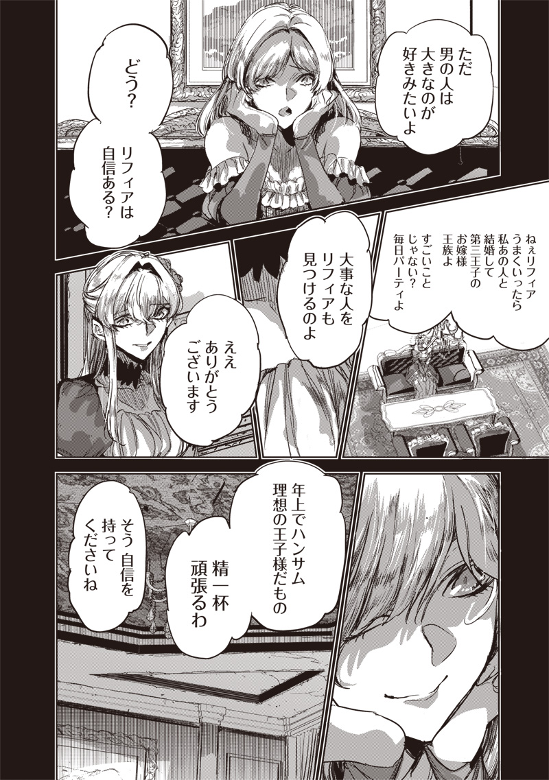 Nureginu de Tsuihousareta Saikyou Kaijushi, Maboroshi no Kodai Oukoku wo Saikou Sasete Musou suru - Chapter 17.1 - Page 20