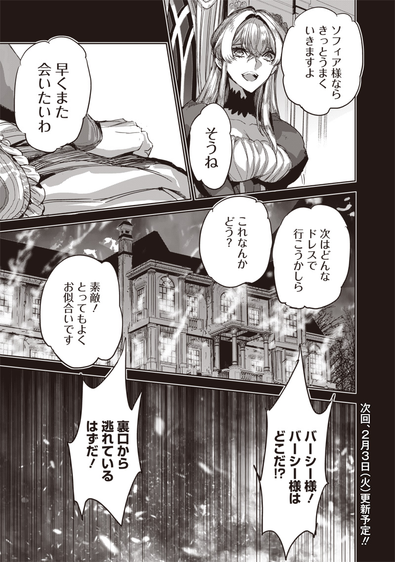 Nureginu de Tsuihousareta Saikyou Kaijushi, Maboroshi no Kodai Oukoku wo Saikou Sasete Musou suru - Chapter 17.1 - Page 21