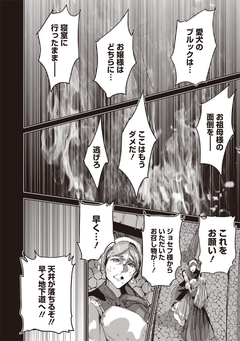 Nureginu de Tsuihousareta Saikyou Kaijushi, Maboroshi no Kodai Oukoku wo Saikou Sasete Musou suru - Chapter 17.2 - Page 1