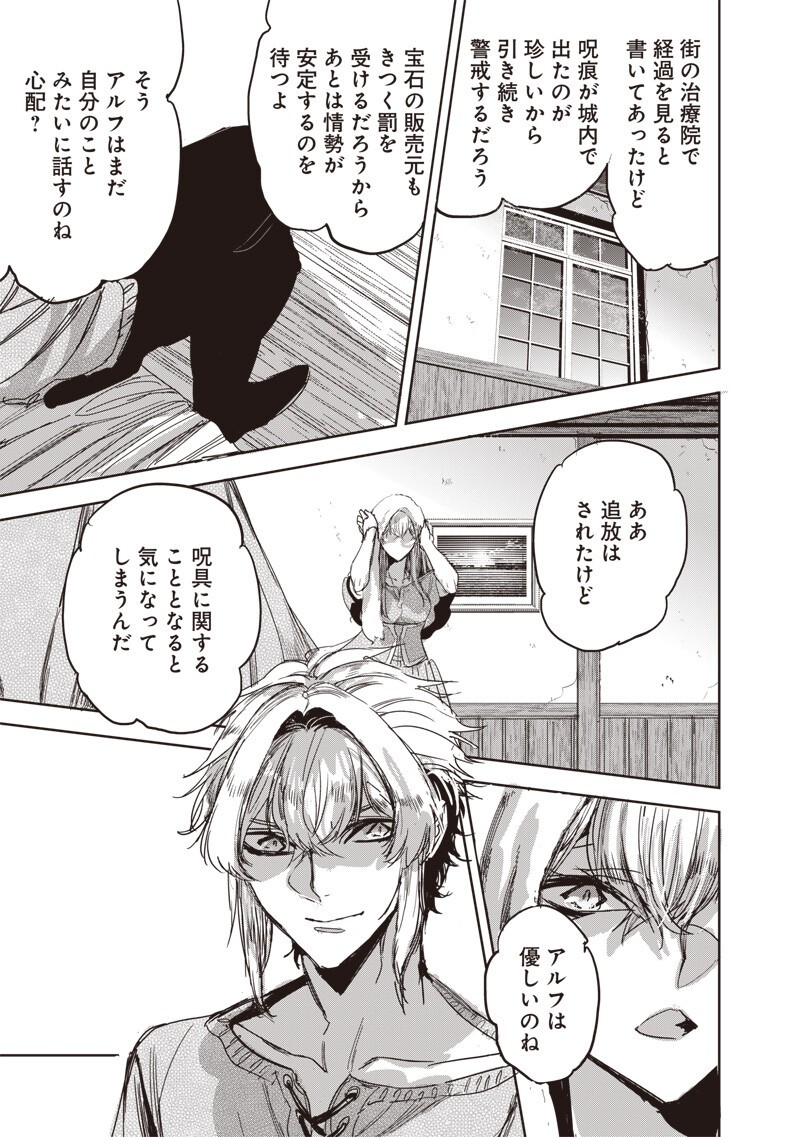 Nureginu de Tsuihousareta Saikyou Kaijushi, Maboroshi no Kodai Oukoku wo Saikou Sasete Musou suru - Chapter 17.2 - Page 12