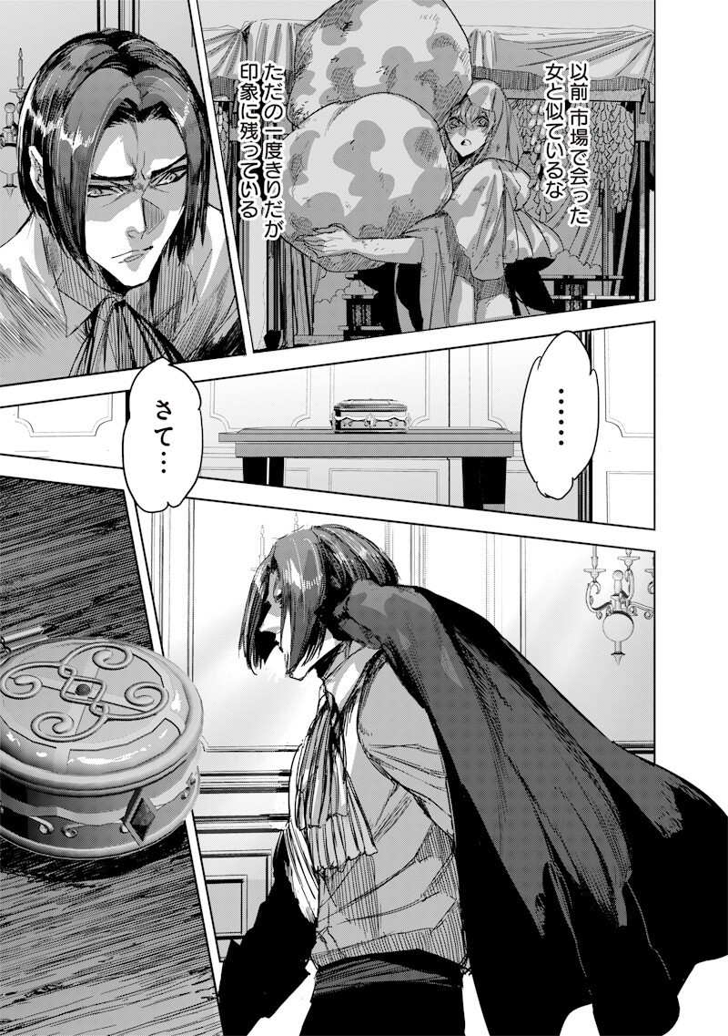 Nureginu de Tsuihousareta Saikyou Kaijushi, Maboroshi no Kodai Oukoku wo Saikou Sasete Musou suru - Chapter 17.2 - Page 4