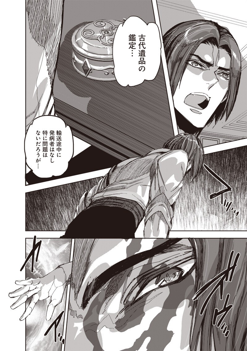 Nureginu de Tsuihousareta Saikyou Kaijushi, Maboroshi no Kodai Oukoku wo Saikou Sasete Musou suru - Chapter 17.2 - Page 5