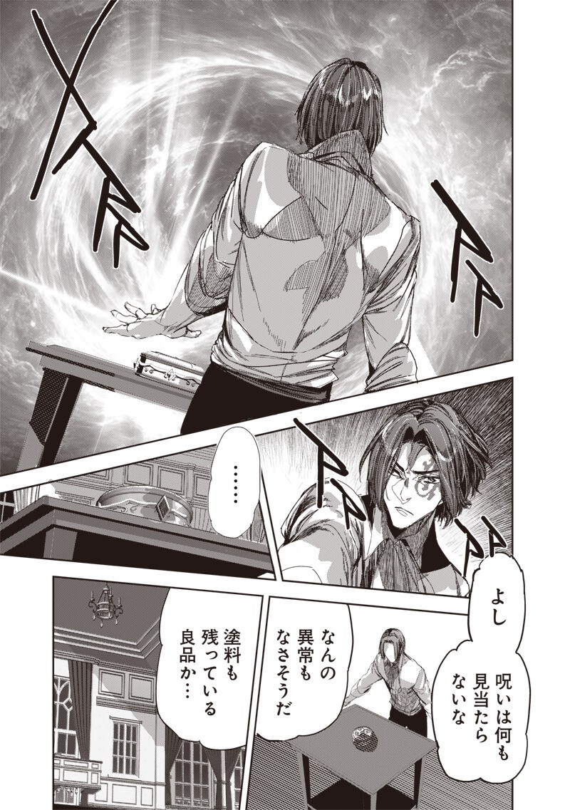 Nureginu de Tsuihousareta Saikyou Kaijushi, Maboroshi no Kodai Oukoku wo Saikou Sasete Musou suru - Chapter 17.2 - Page 6