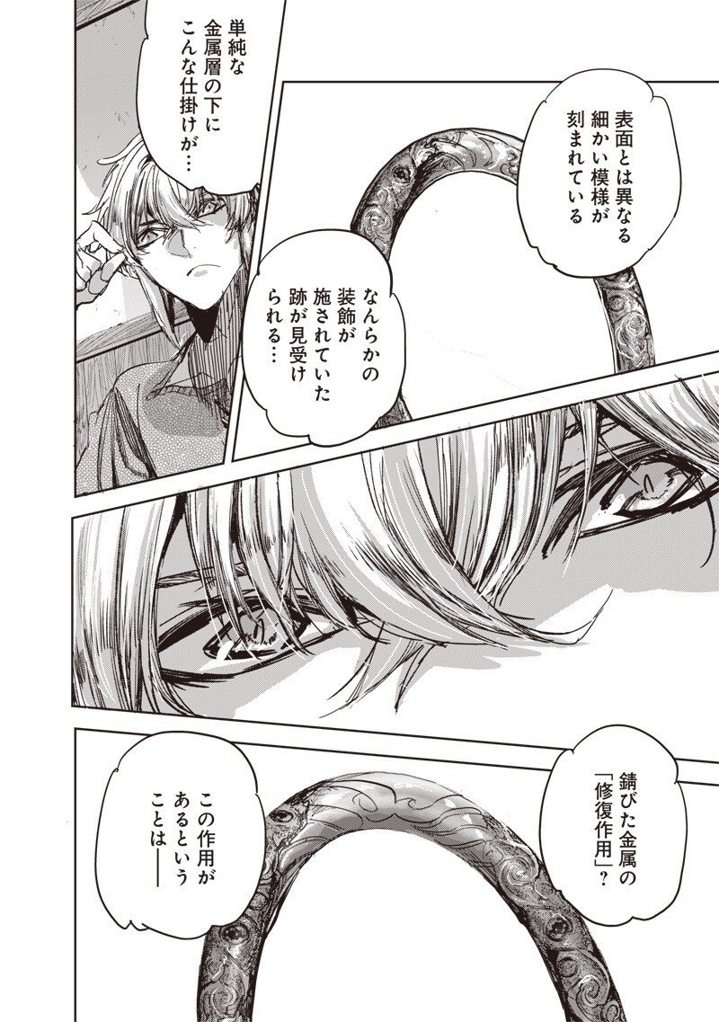 Nureginu de Tsuihousareta Saikyou Kaijushi, Maboroshi no Kodai Oukoku wo Saikou Sasete Musou suru - Chapter 17.2 - Page 9