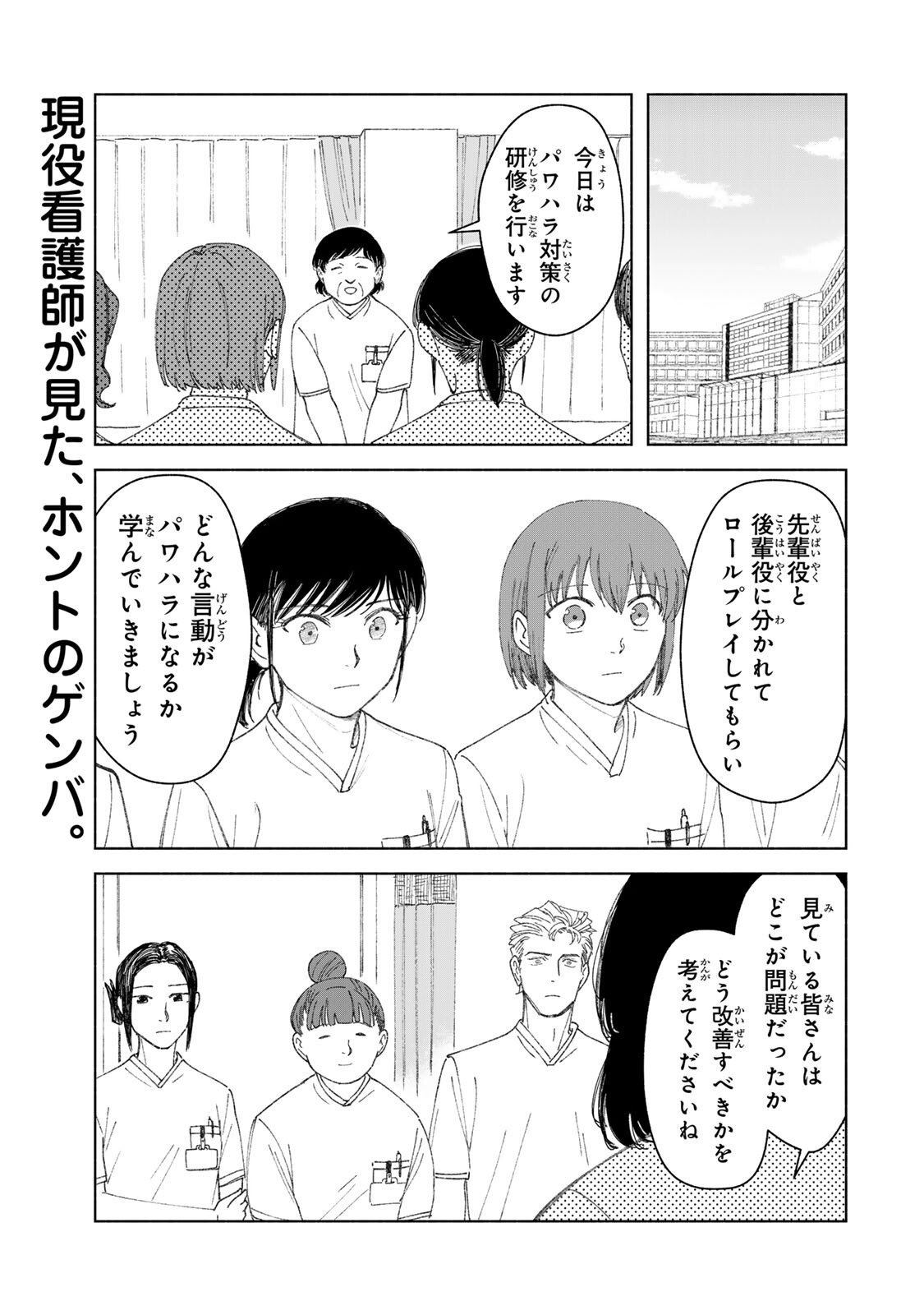 Nurse no Torisetsu - Chapter 10 - Page 1