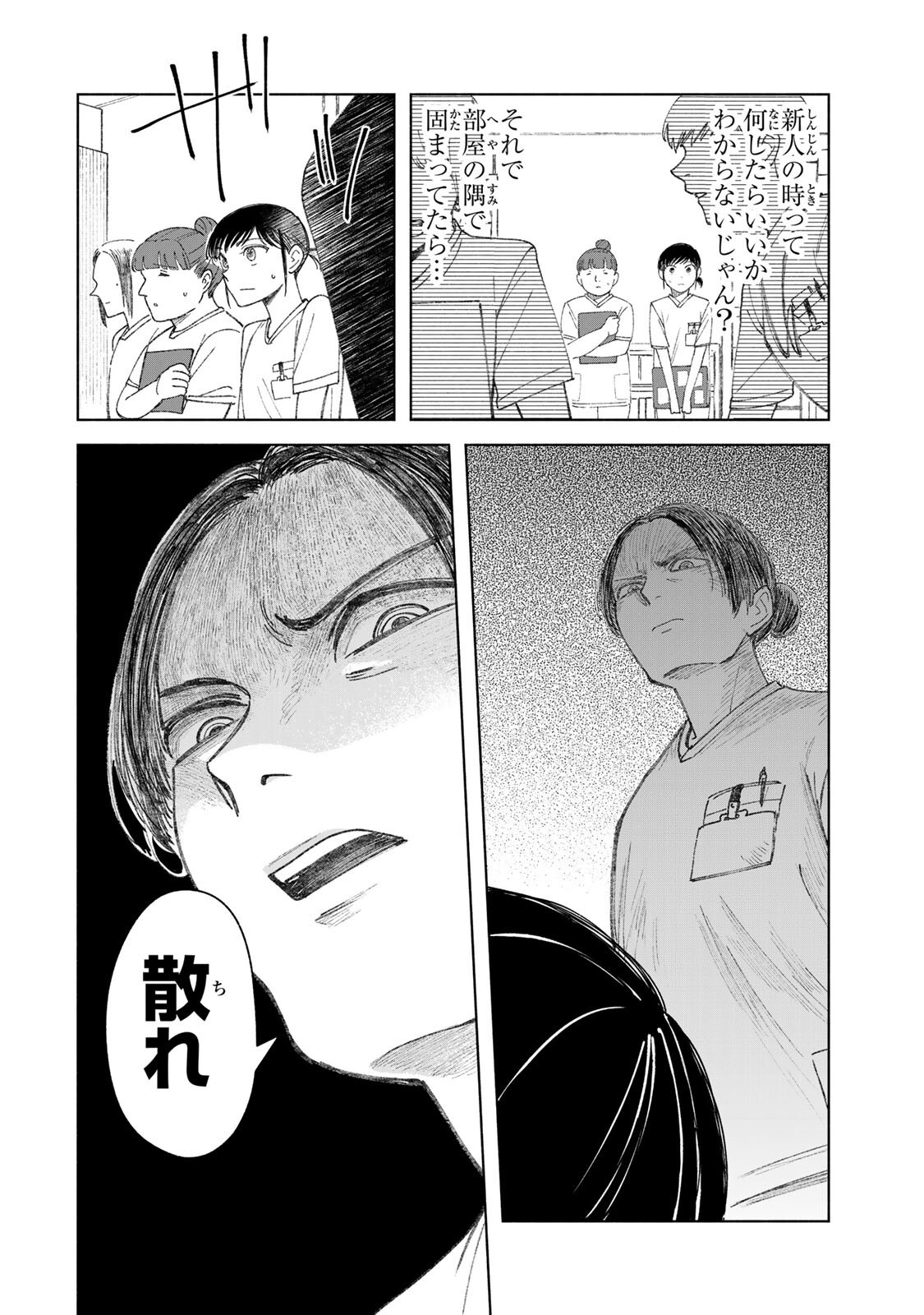 Nurse no Torisetsu - Chapter 10 - Page 10