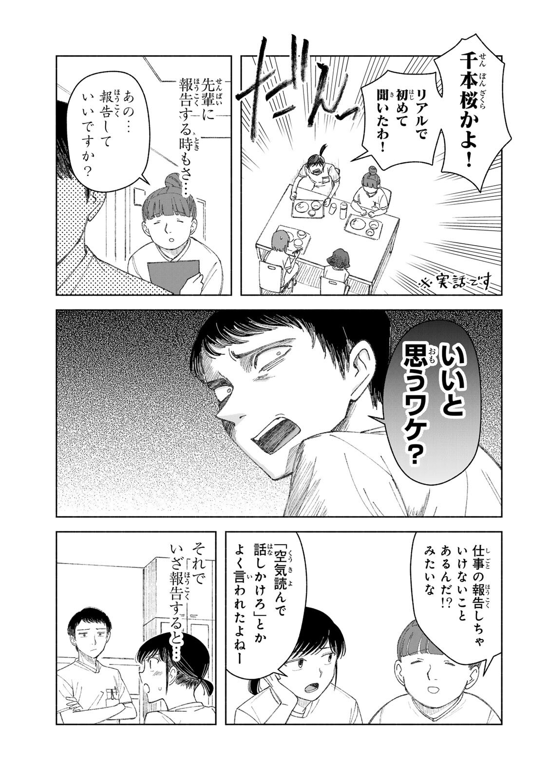 Nurse no Torisetsu - Chapter 10 - Page 11