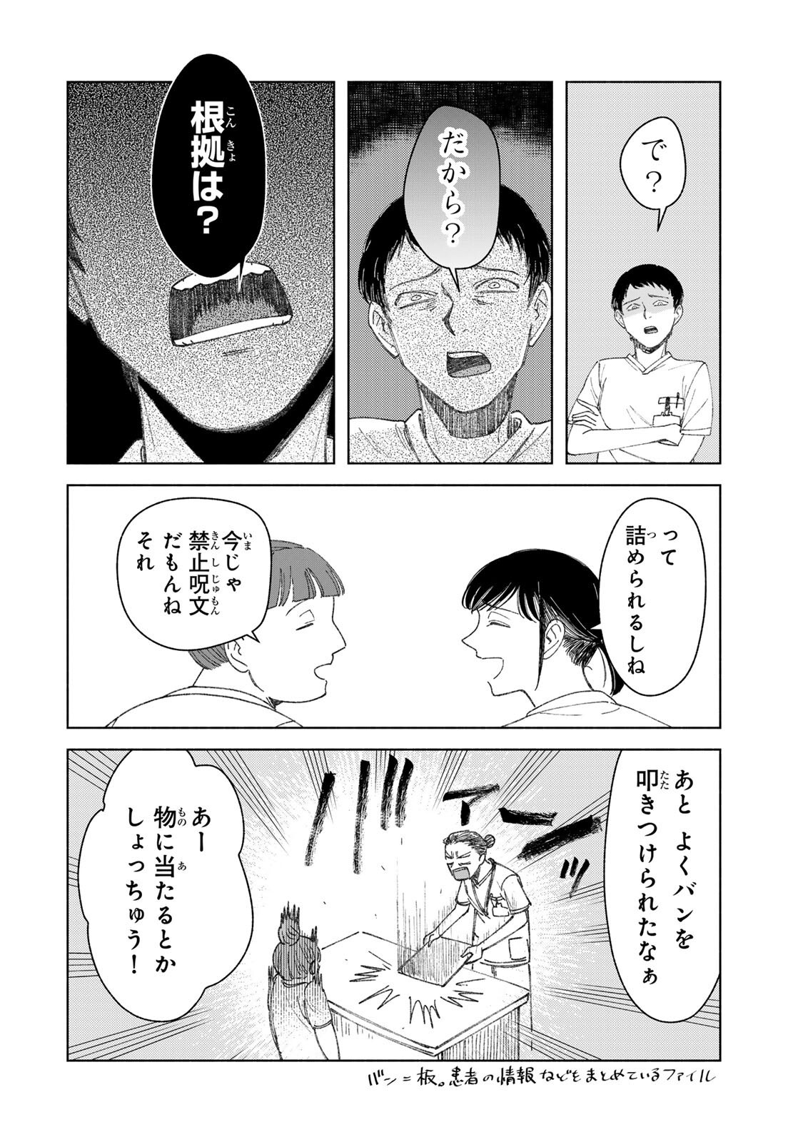 Nurse no Torisetsu - Chapter 10 - Page 12