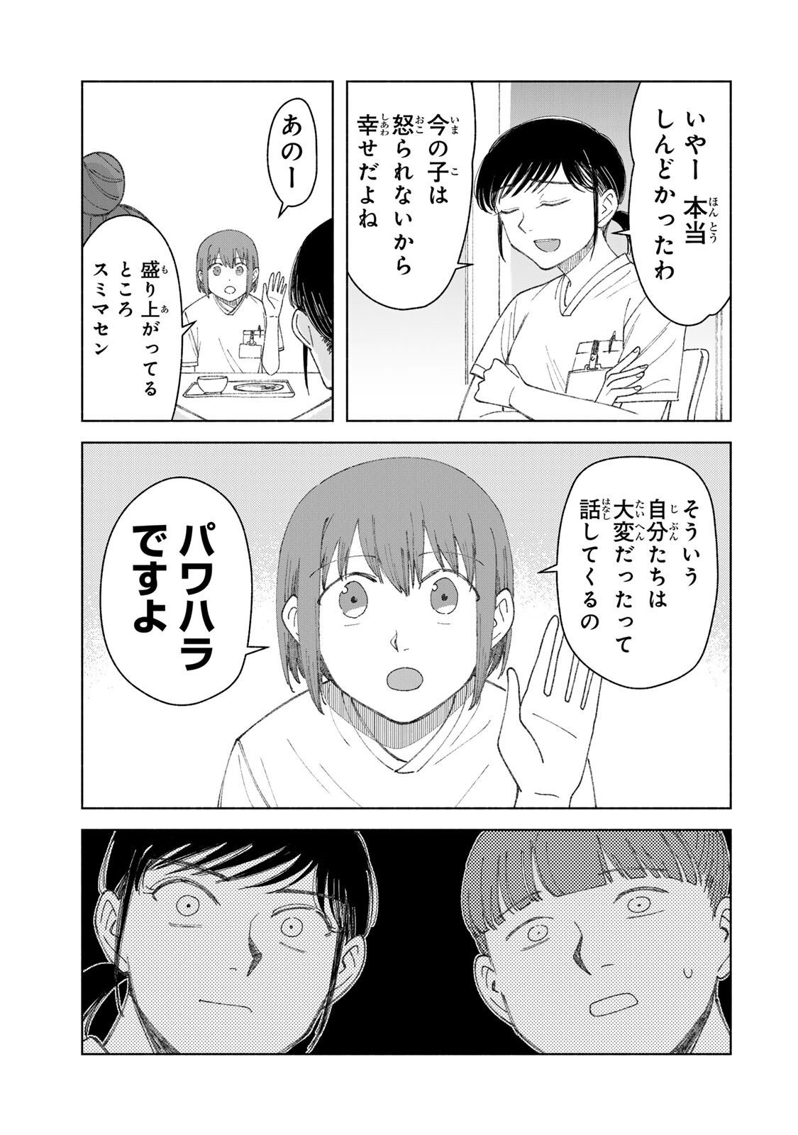 Nurse no Torisetsu - Chapter 10 - Page 13